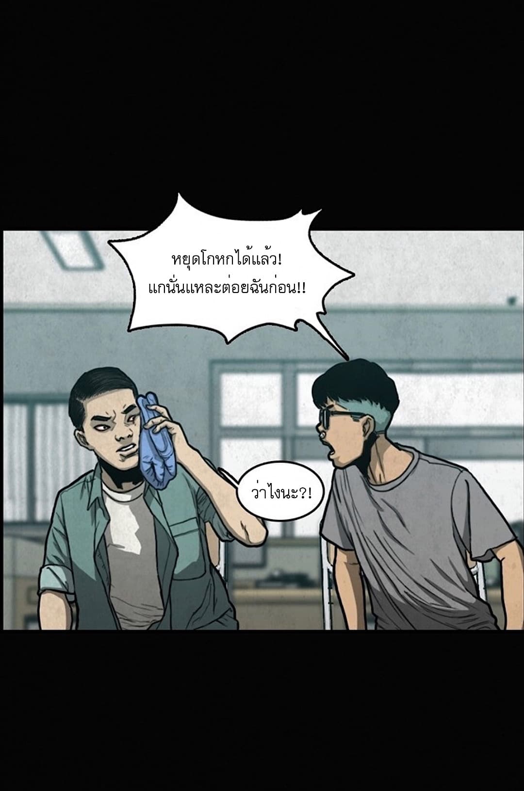 Foul Smell page 2