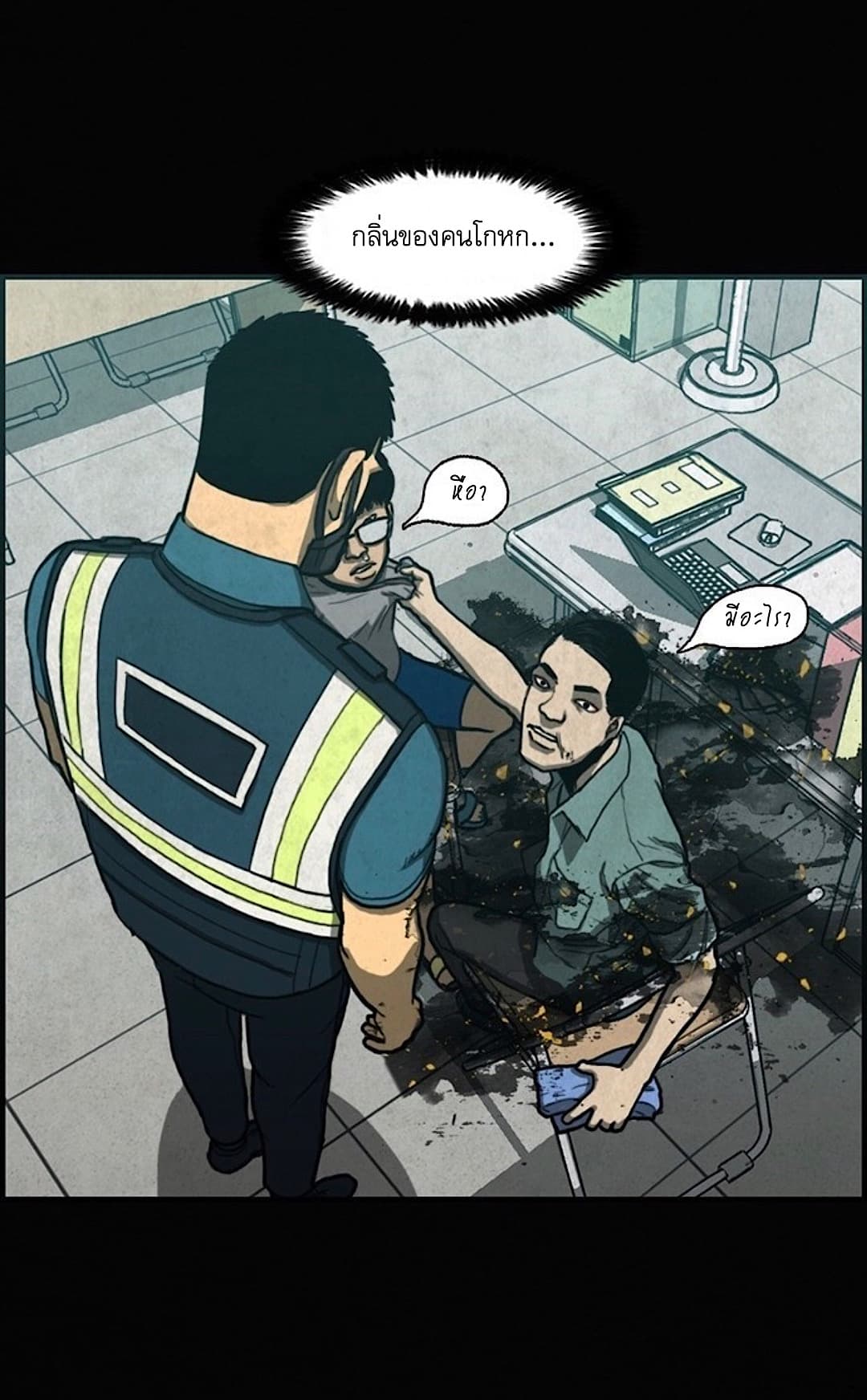 Foul Smell page 8