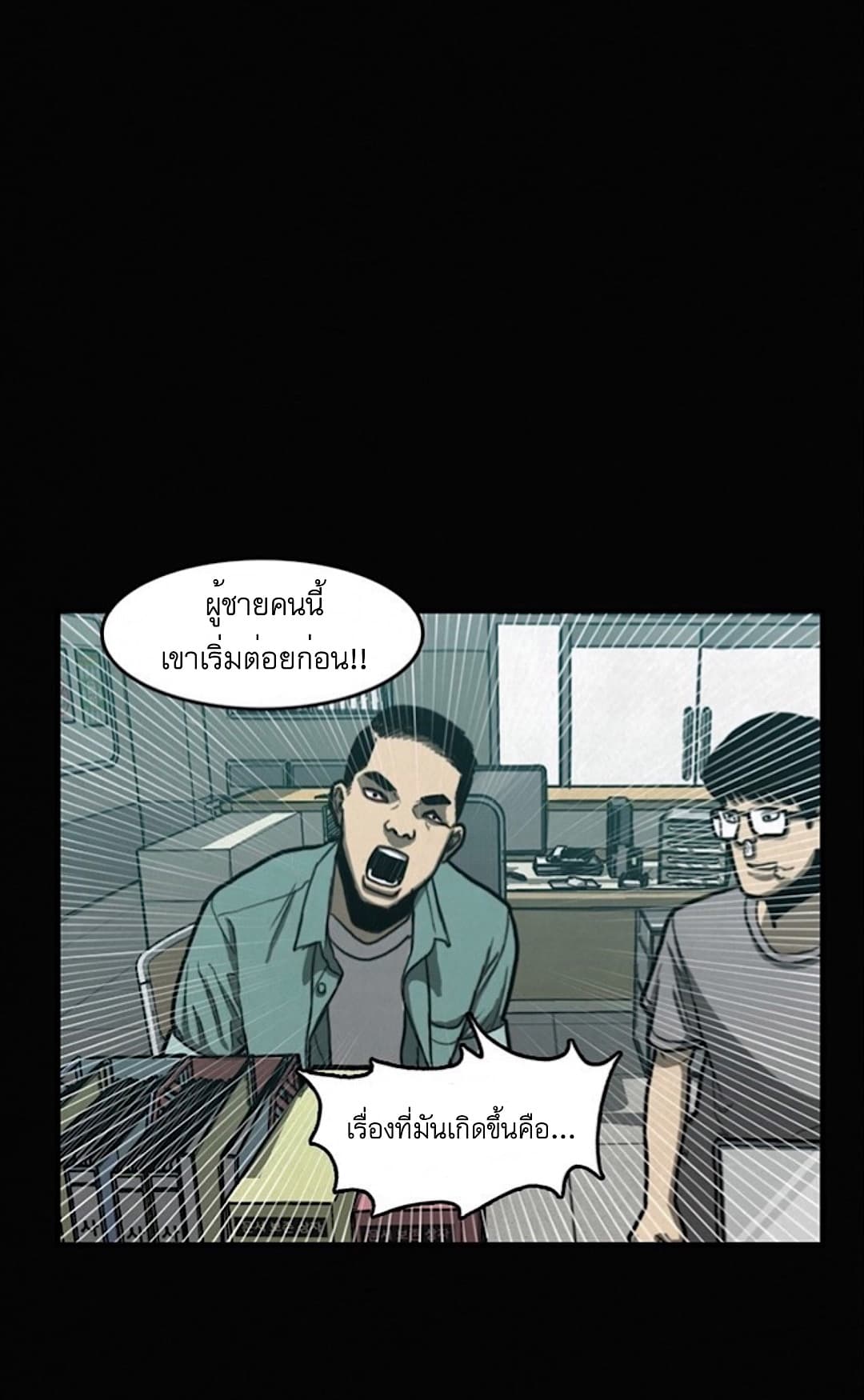 Foul Smell page 15