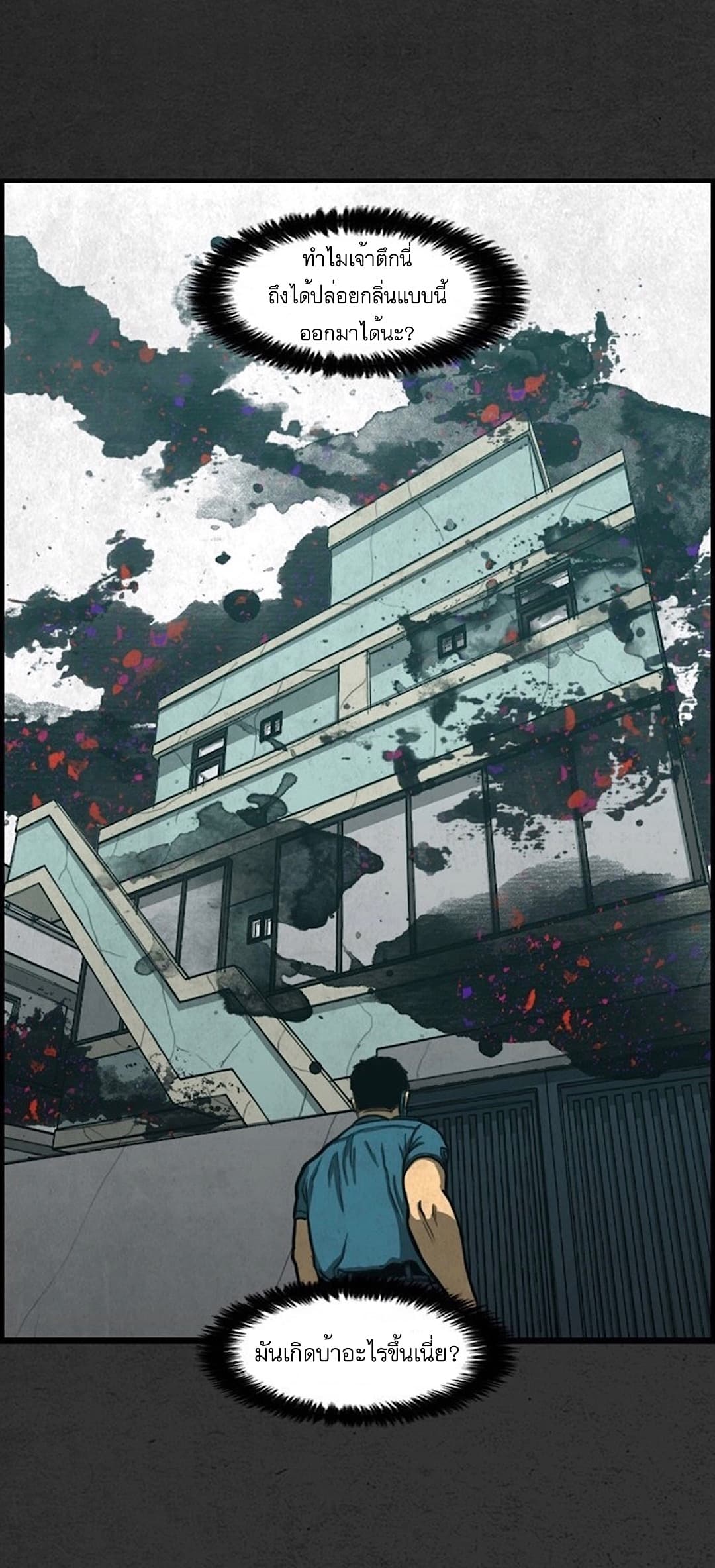 Foul Smell page 21