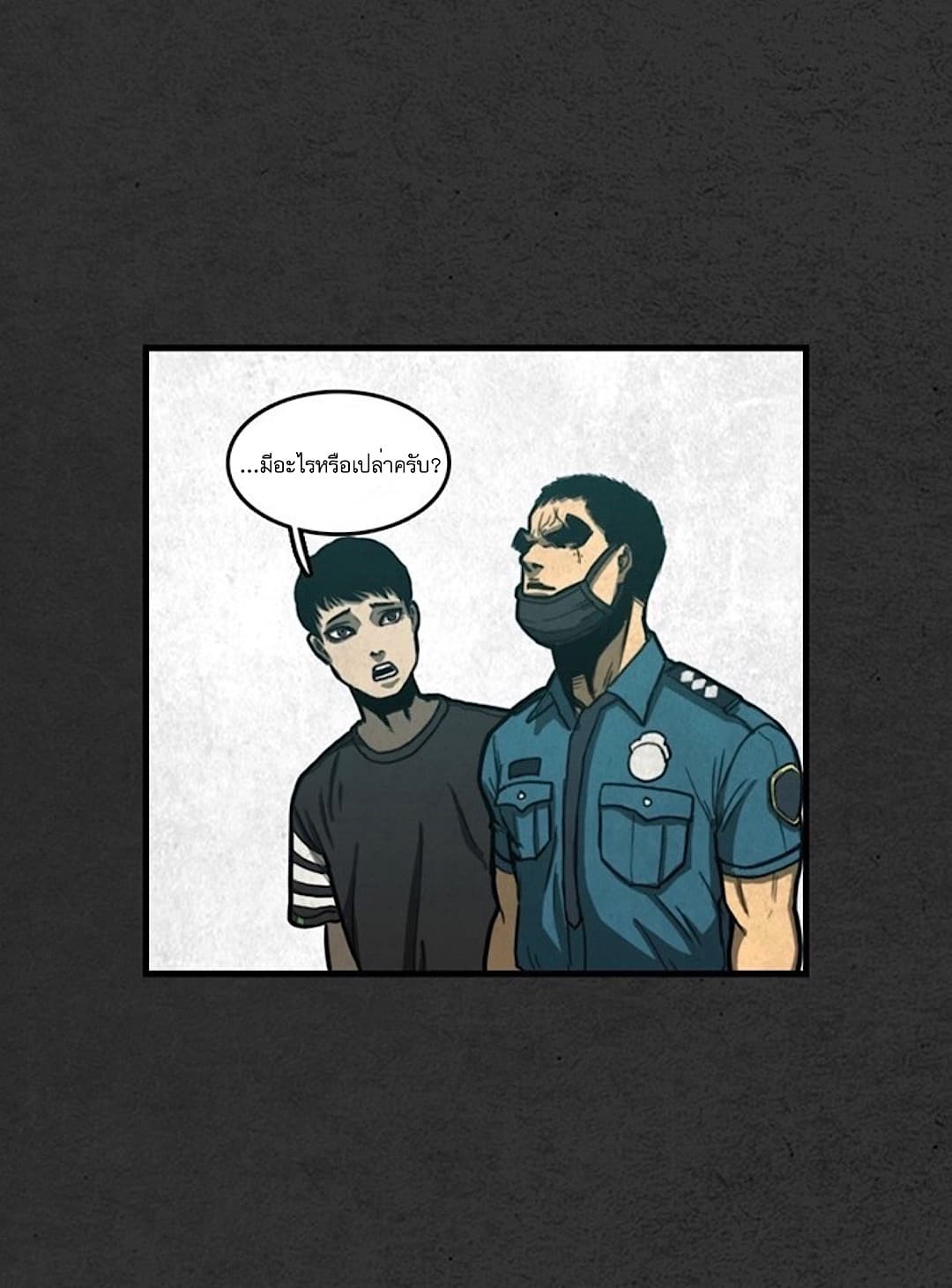 Foul Smell page 22