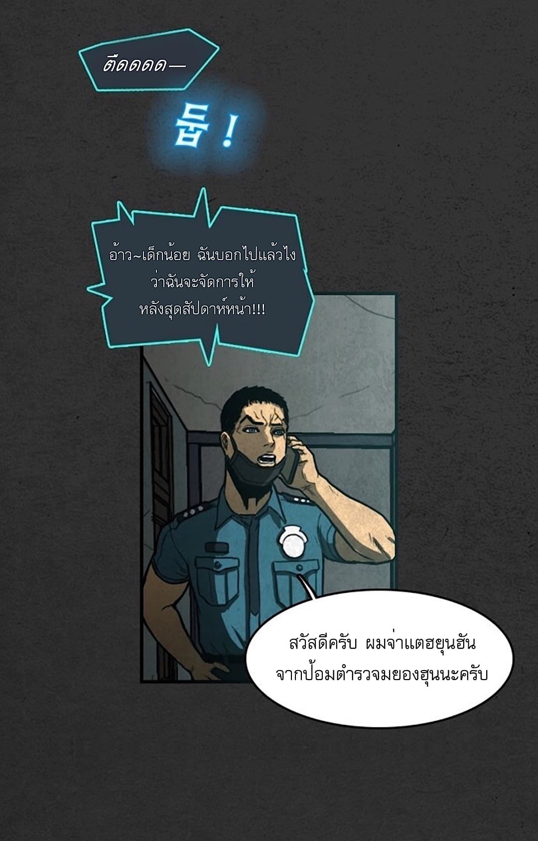 Foul Smell page 61