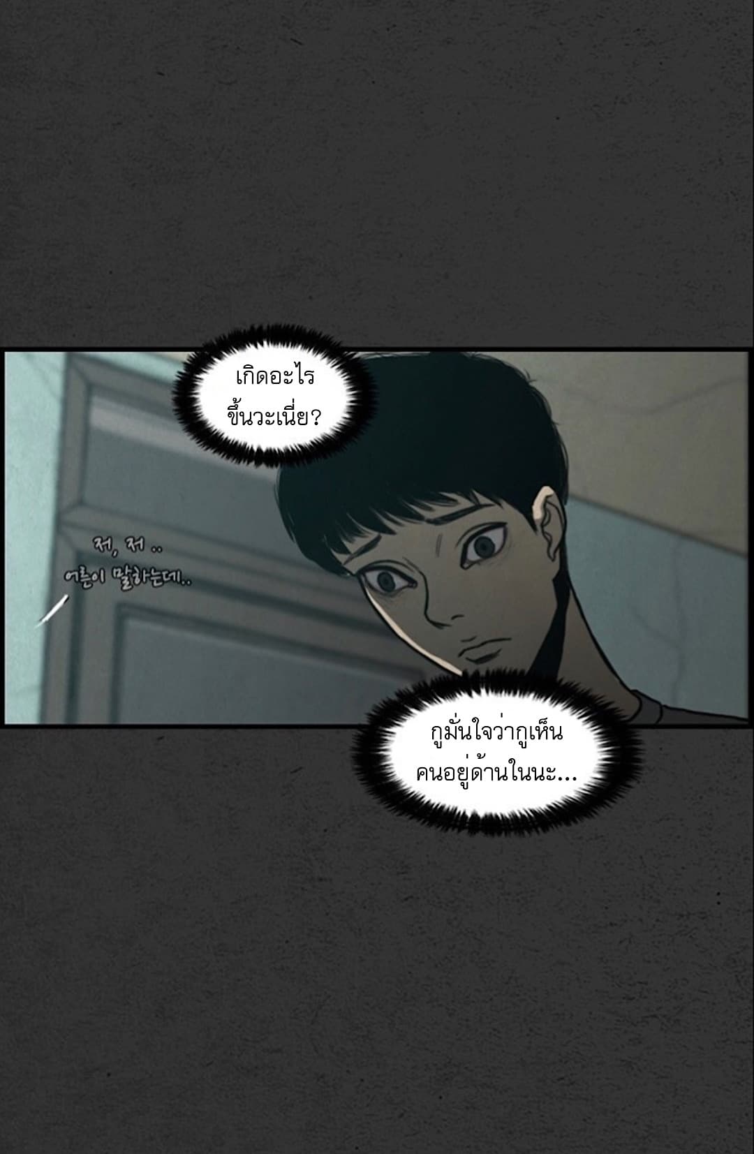 Foul Smell page 29