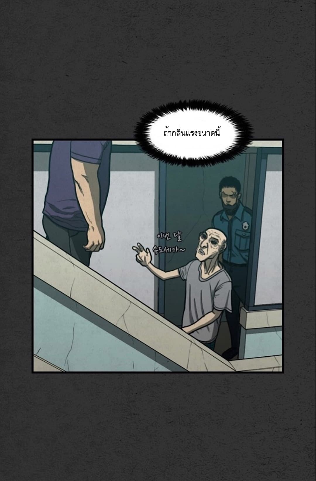 Foul Smell page 37