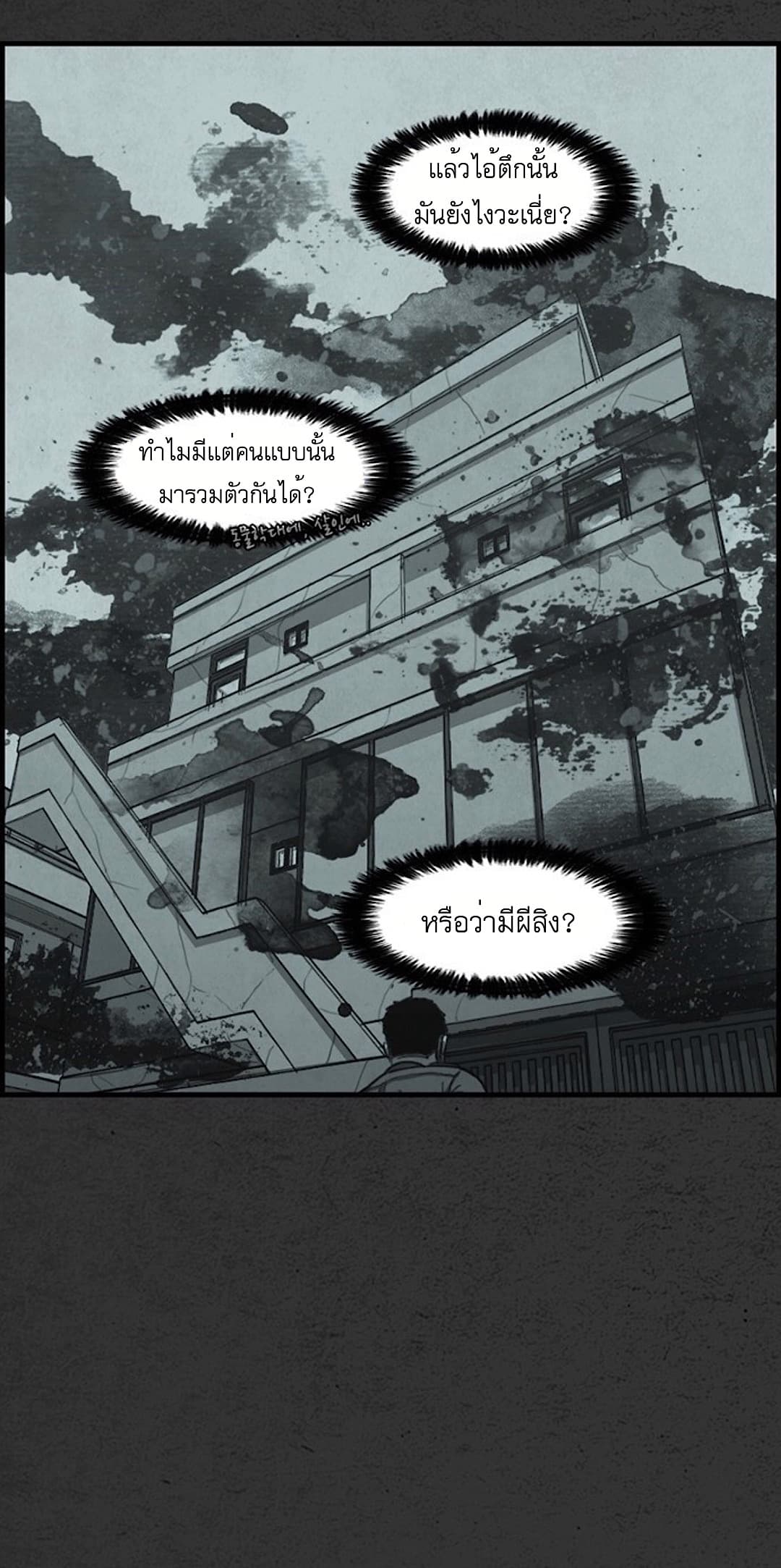 Foul Smell page 49