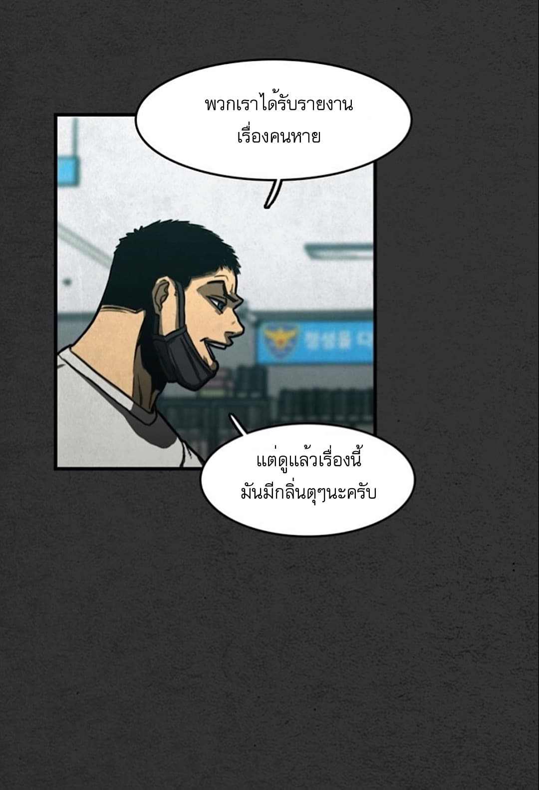 Foul Smell page 54