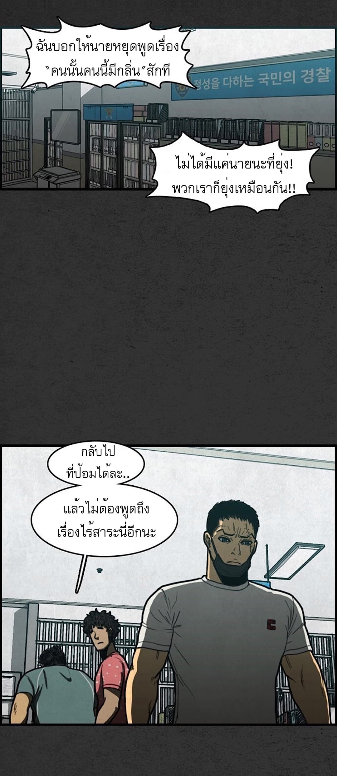 Foul Smell page 58