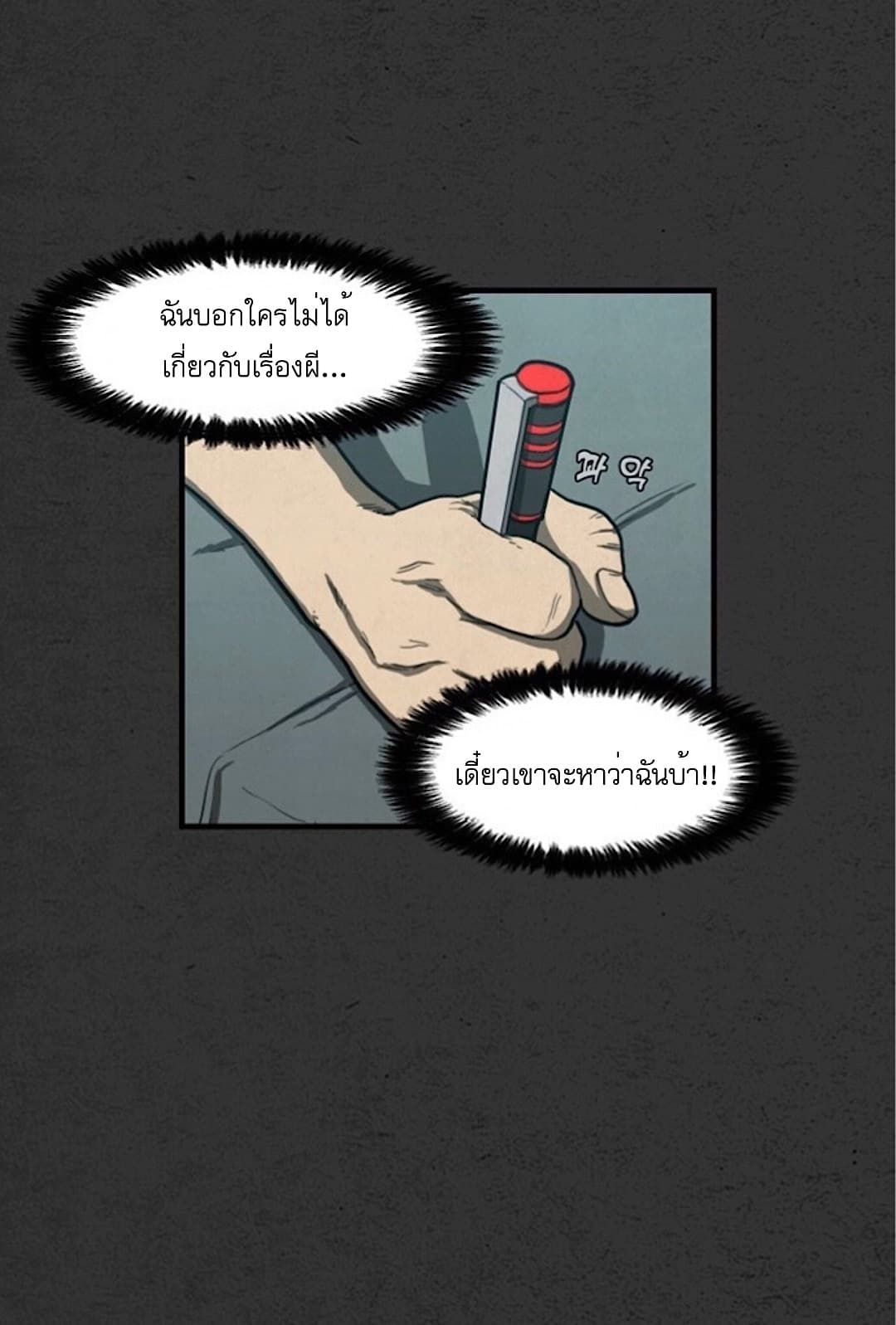 Foul Smell page 70