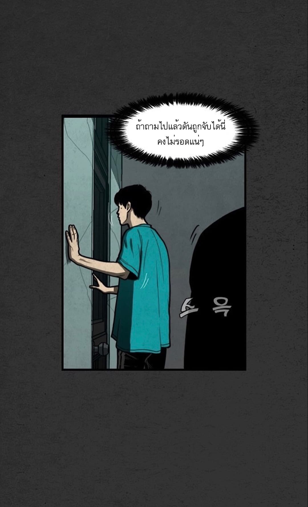 Foul Smell page 46