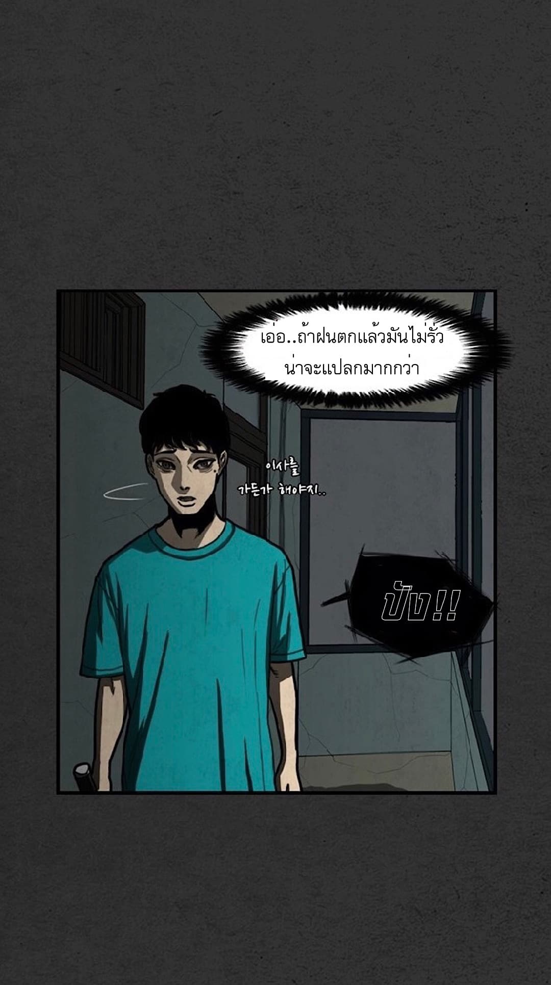 Foul Smell page 85