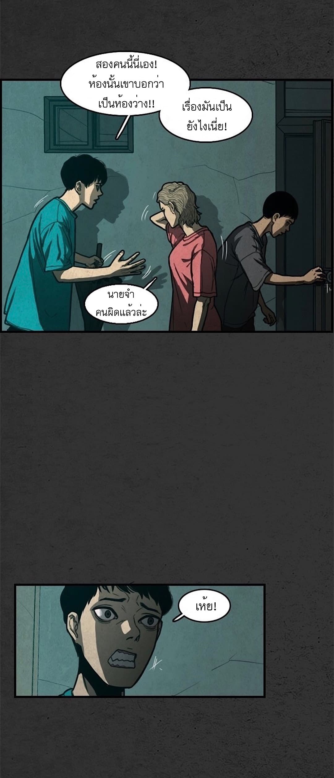 Foul Smell page 9