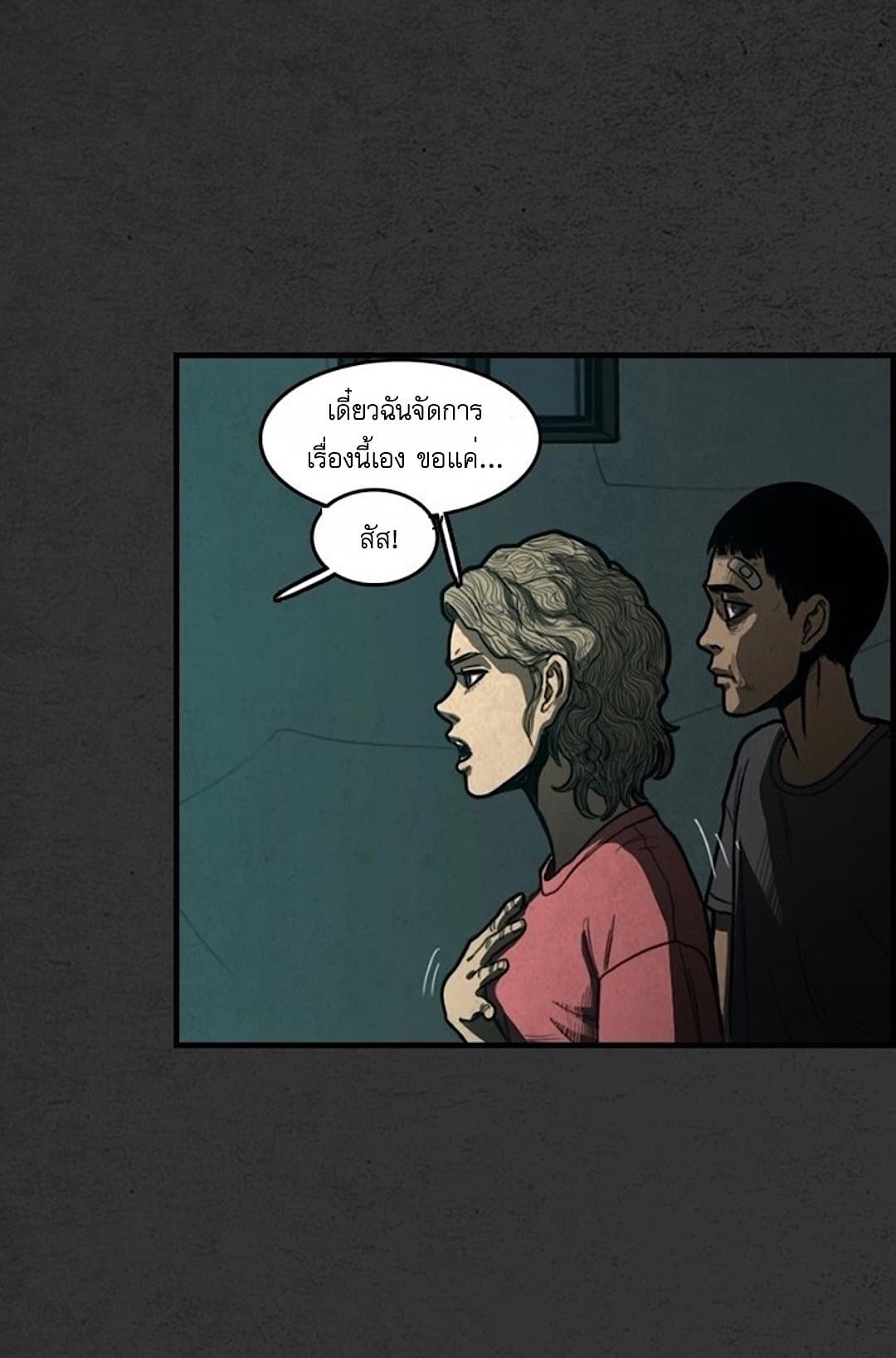 Foul Smell page 22