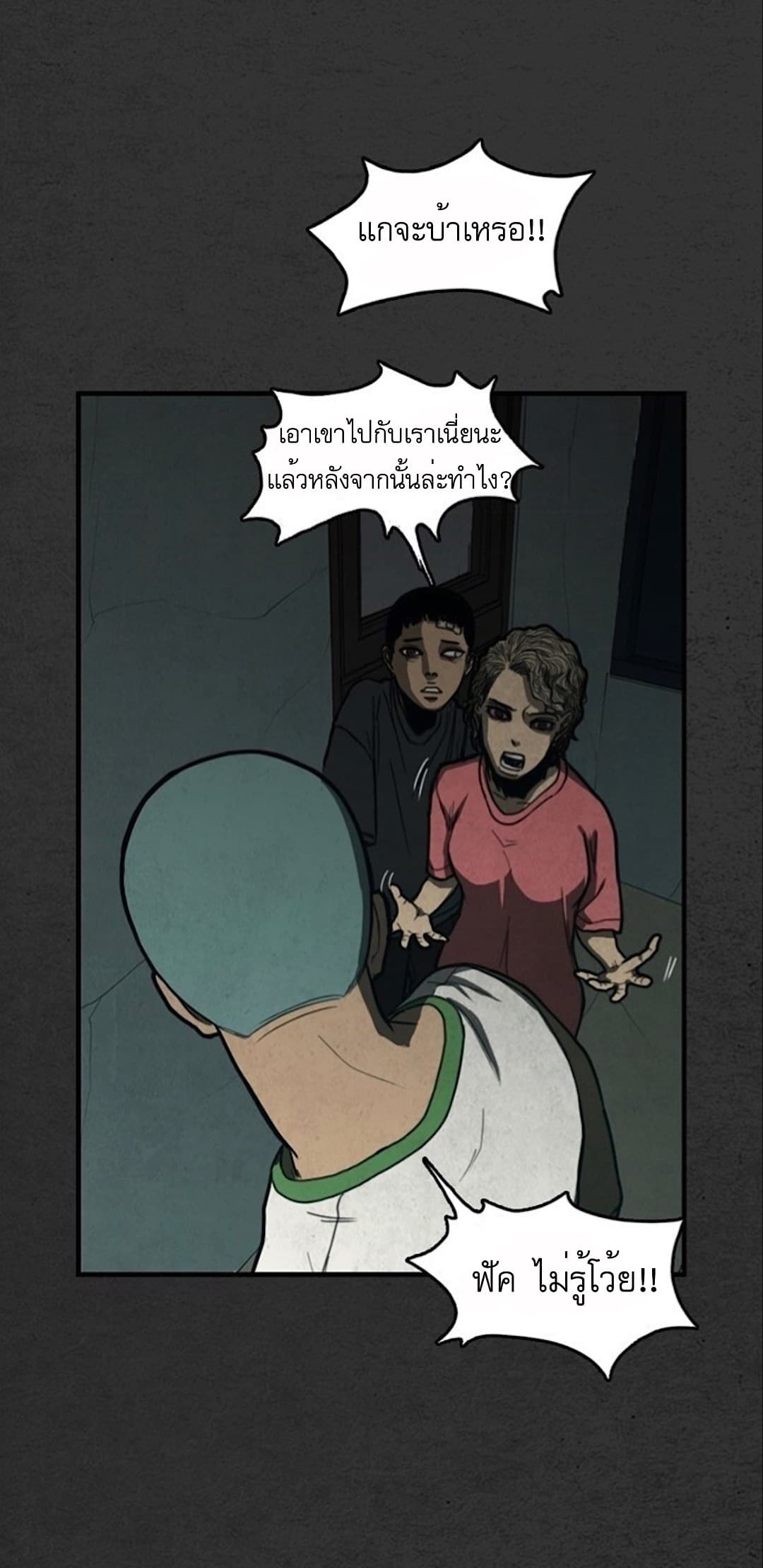 Foul Smell page 26