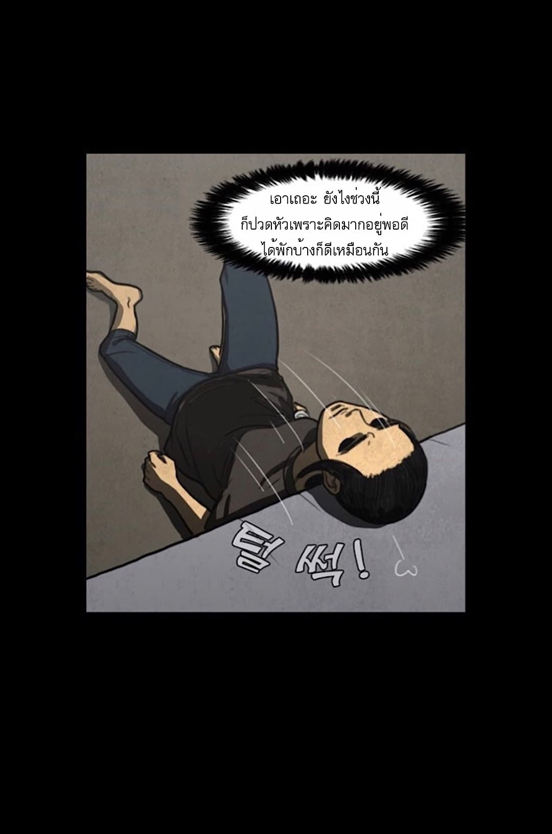 Foul Smell page 37