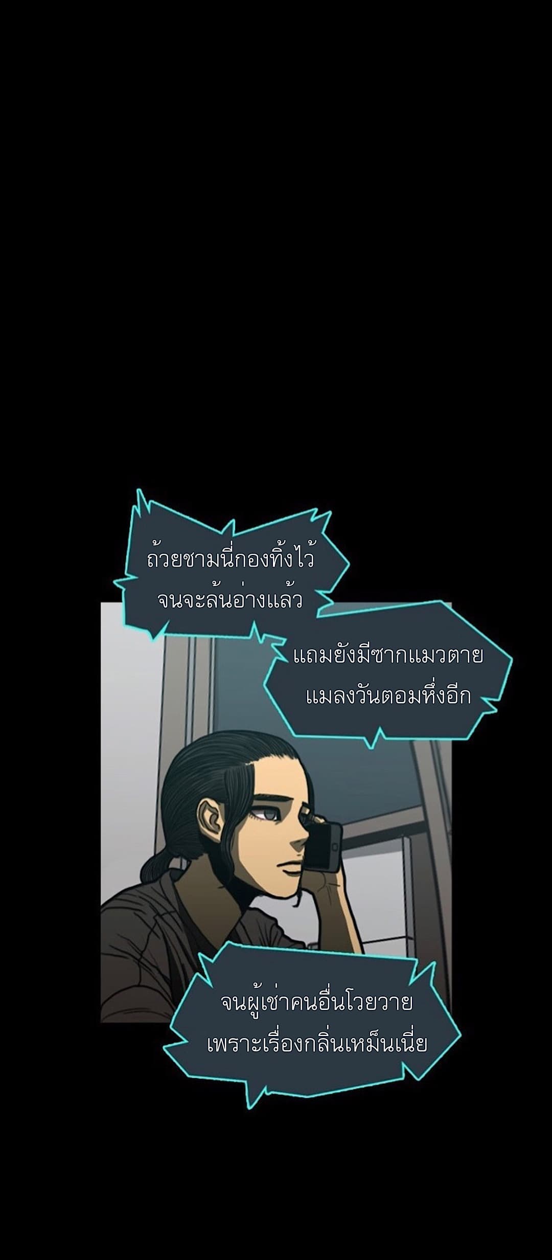 Foul Smell page 49
