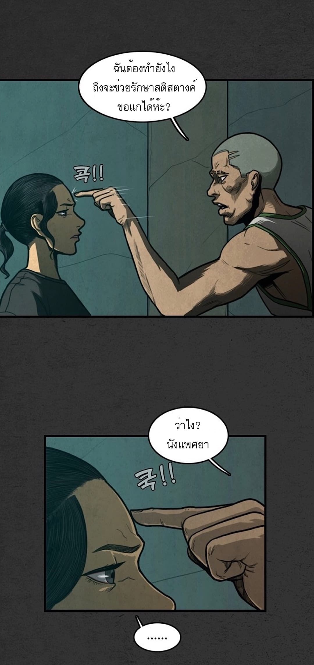 Foul Smell page 67