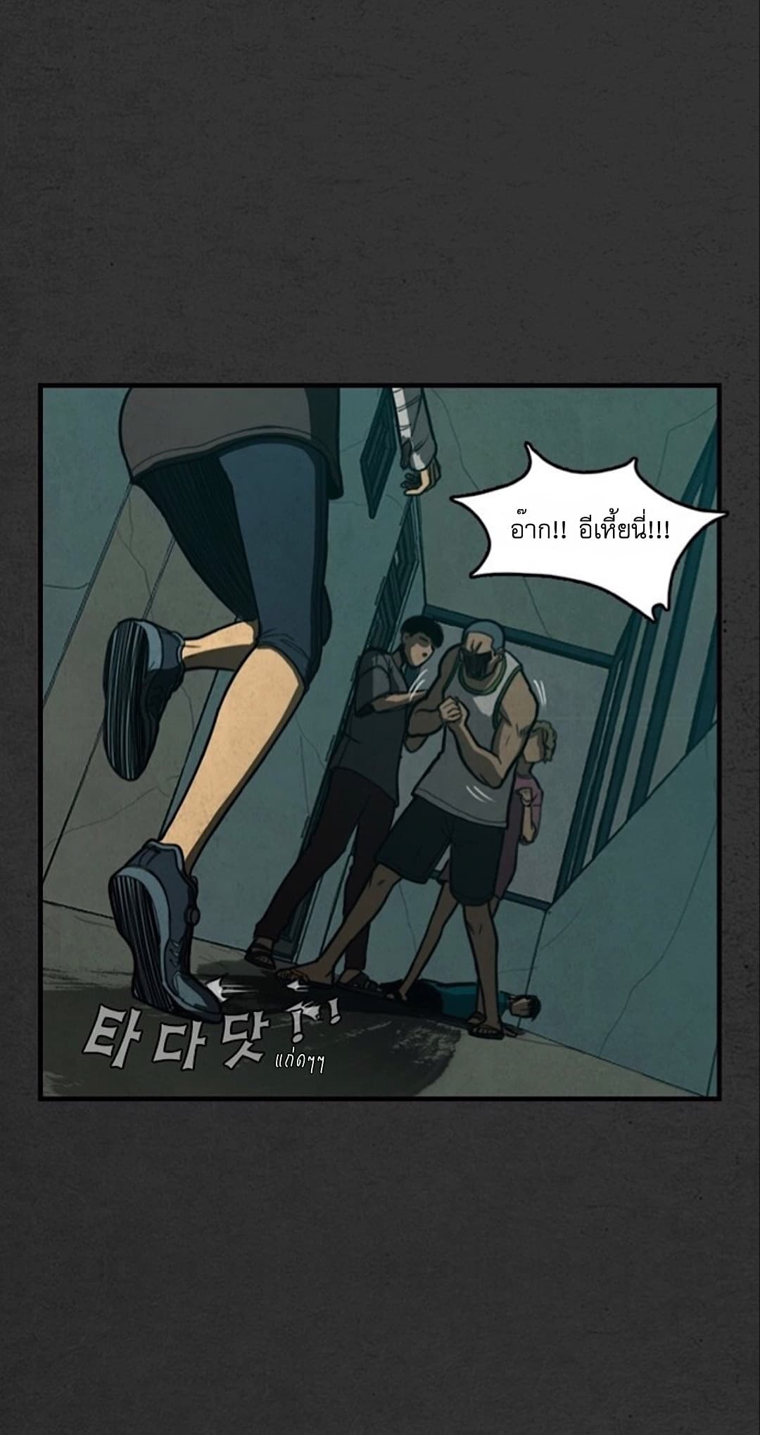 Foul Smell page 14