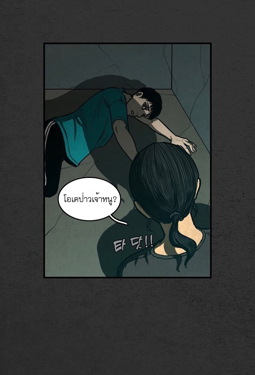 Foul Smell page 16