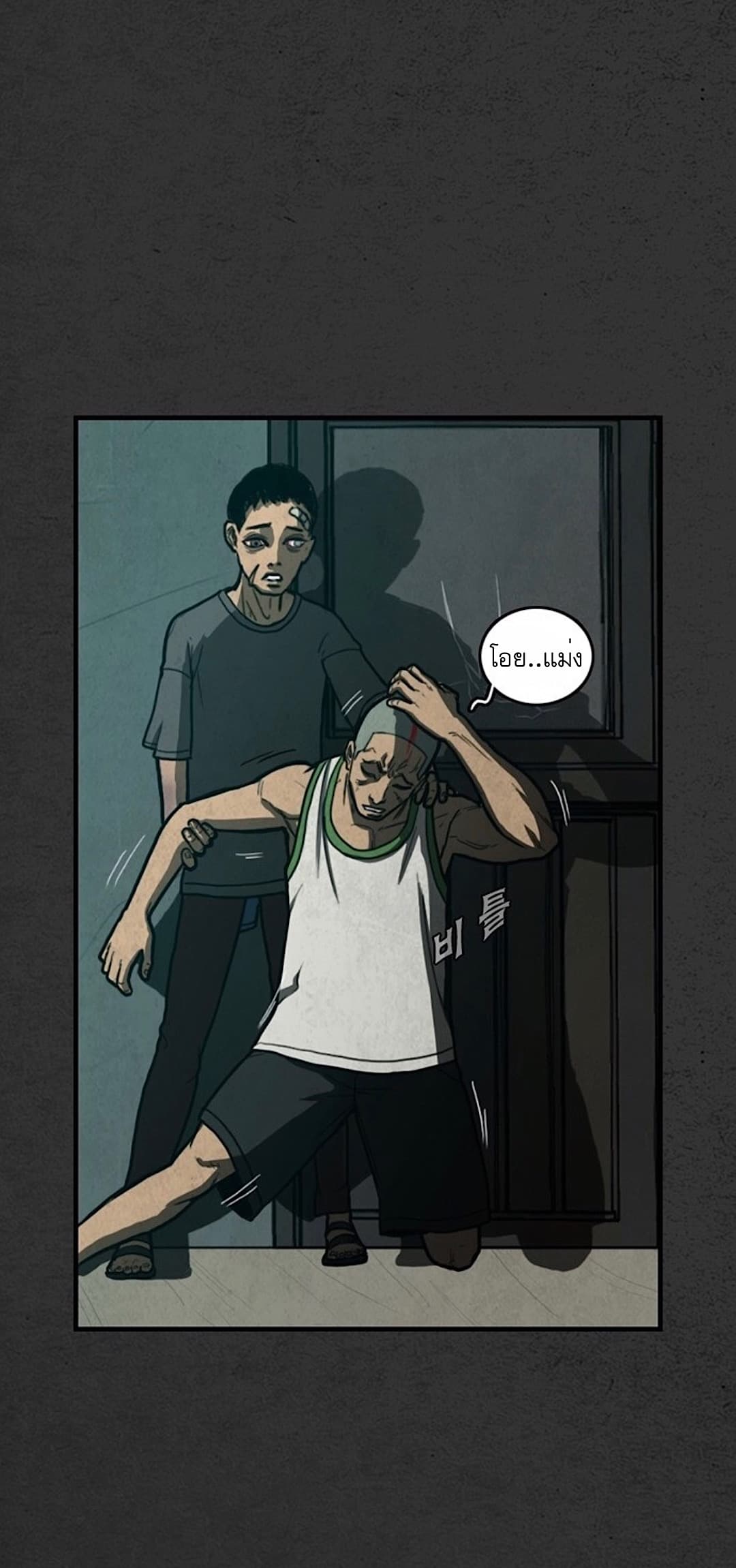 Foul Smell page 20
