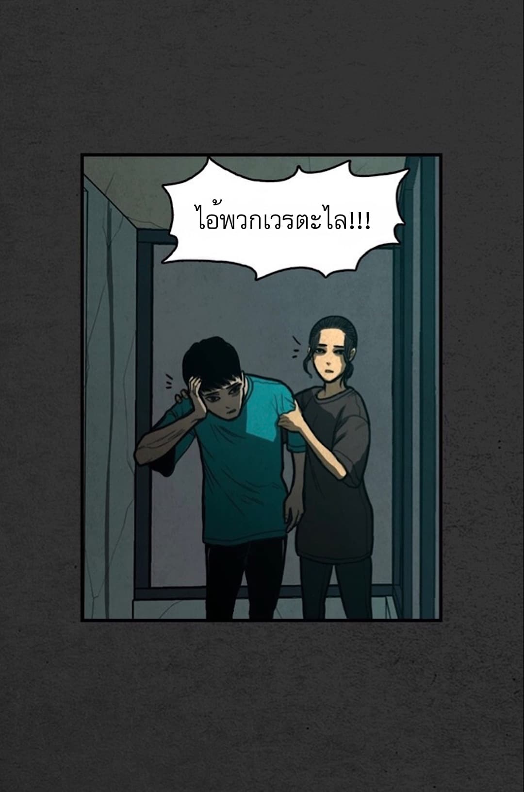 Foul Smell page 23