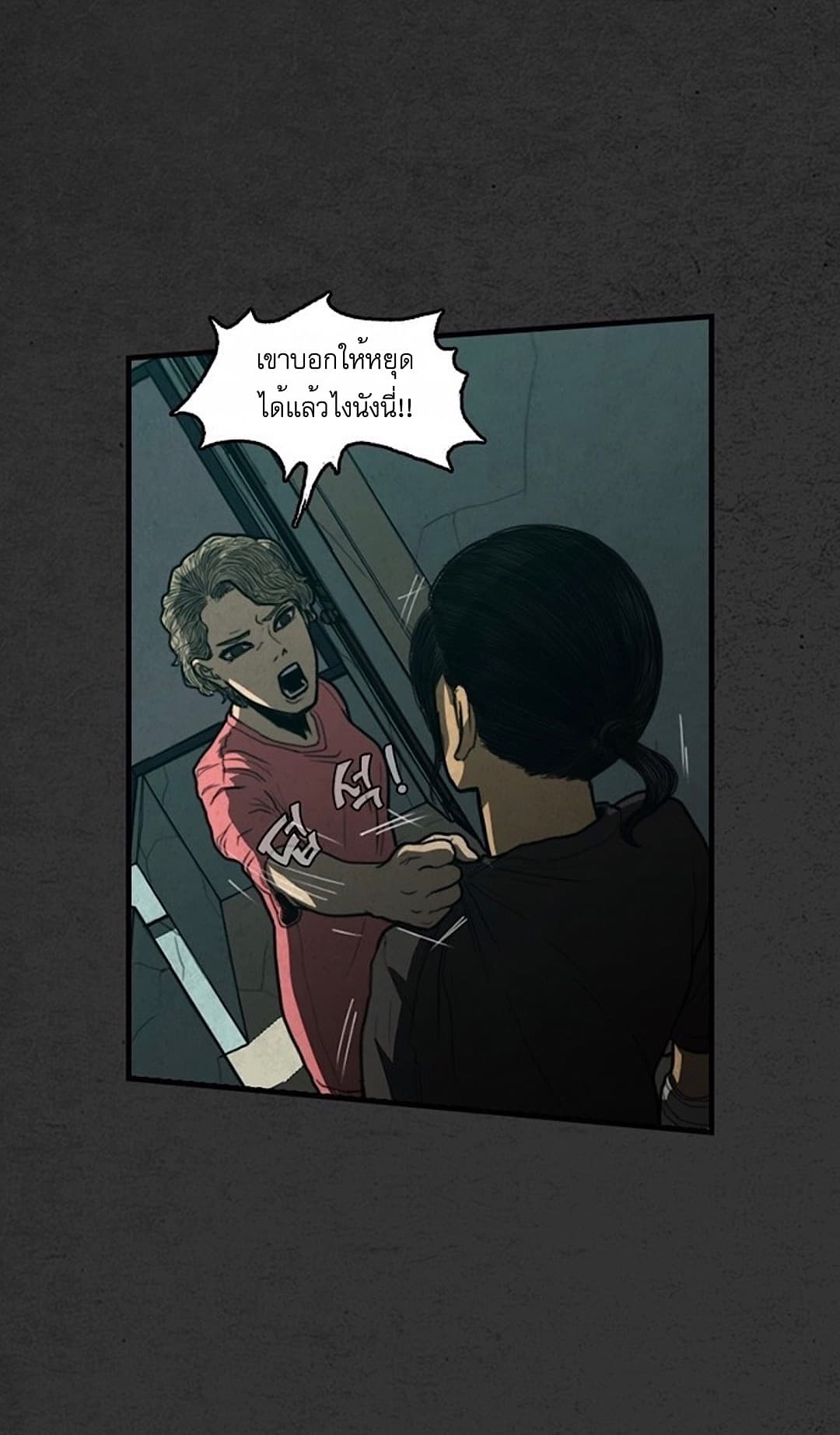 Foul Smell page 47