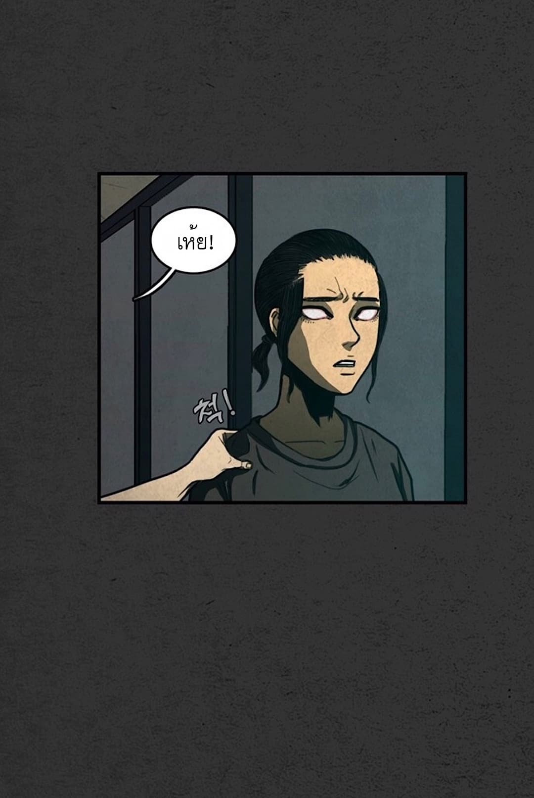 Foul Smell page 52