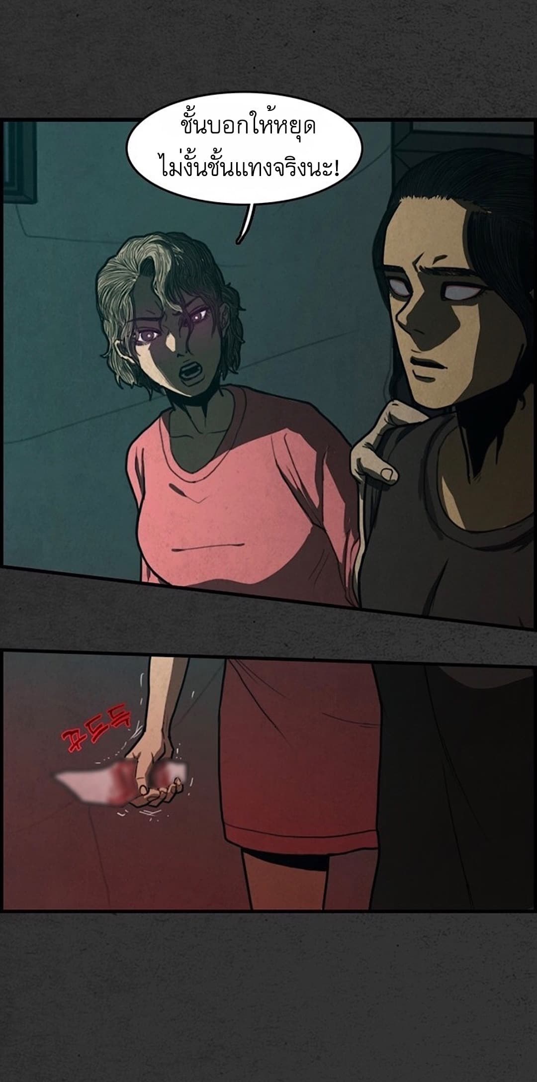 Foul Smell page 53