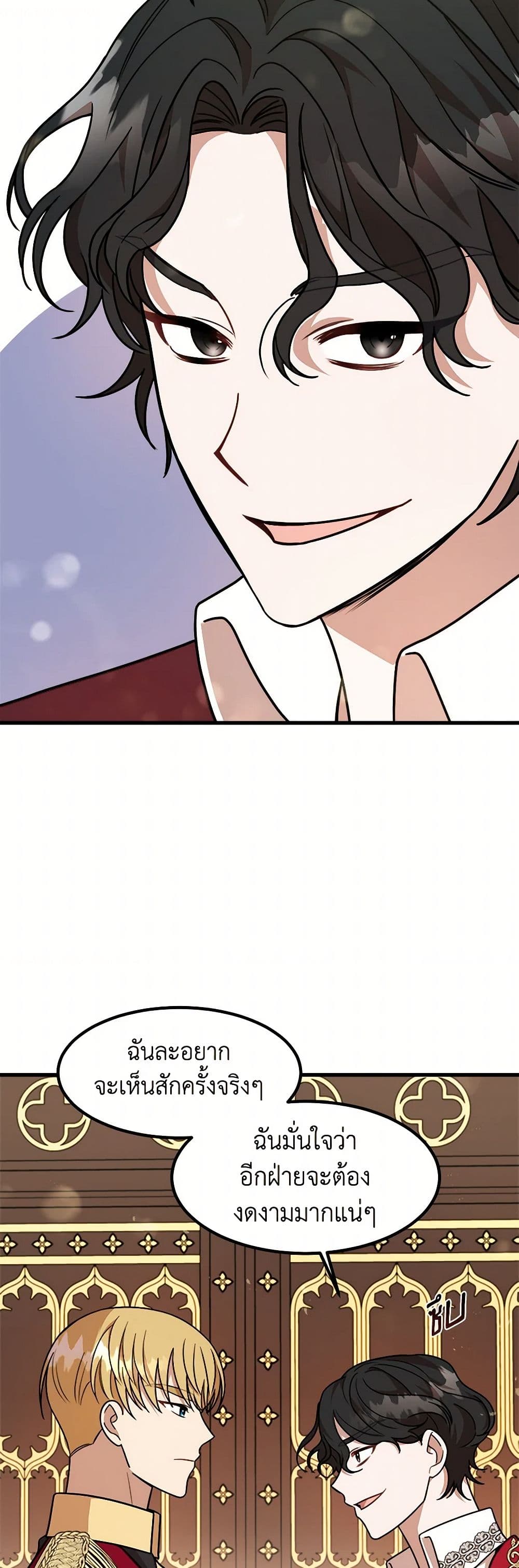 Four Dangerous Brothers to My Rescue page 8