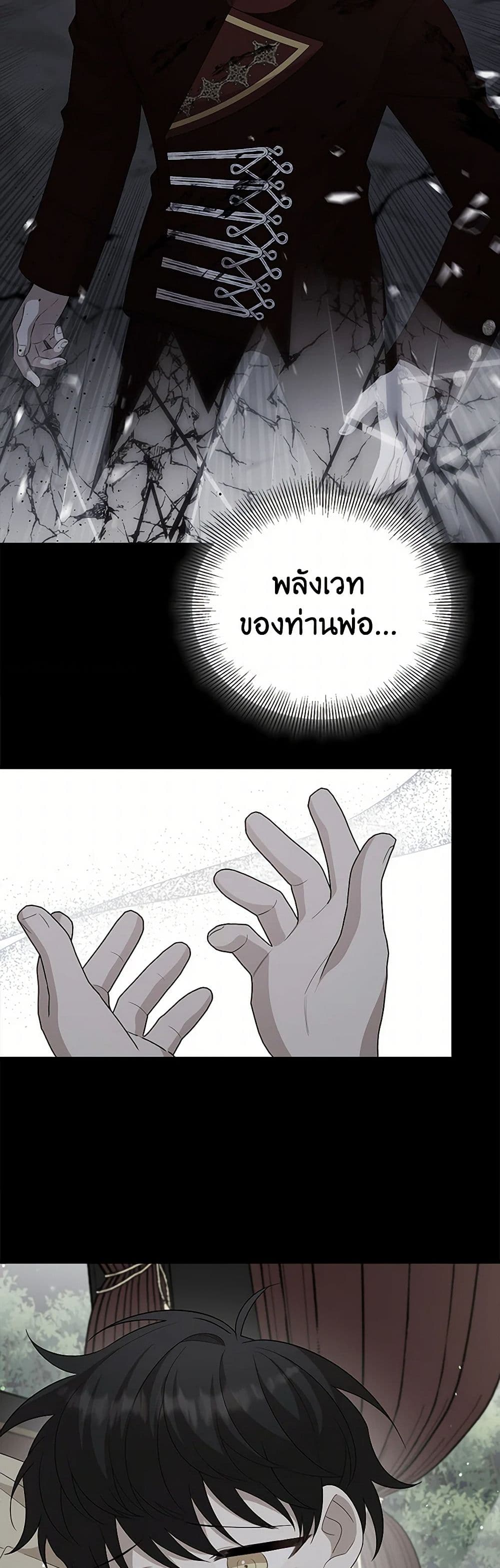 Four Dangerous Brothers to My Rescue page 10
