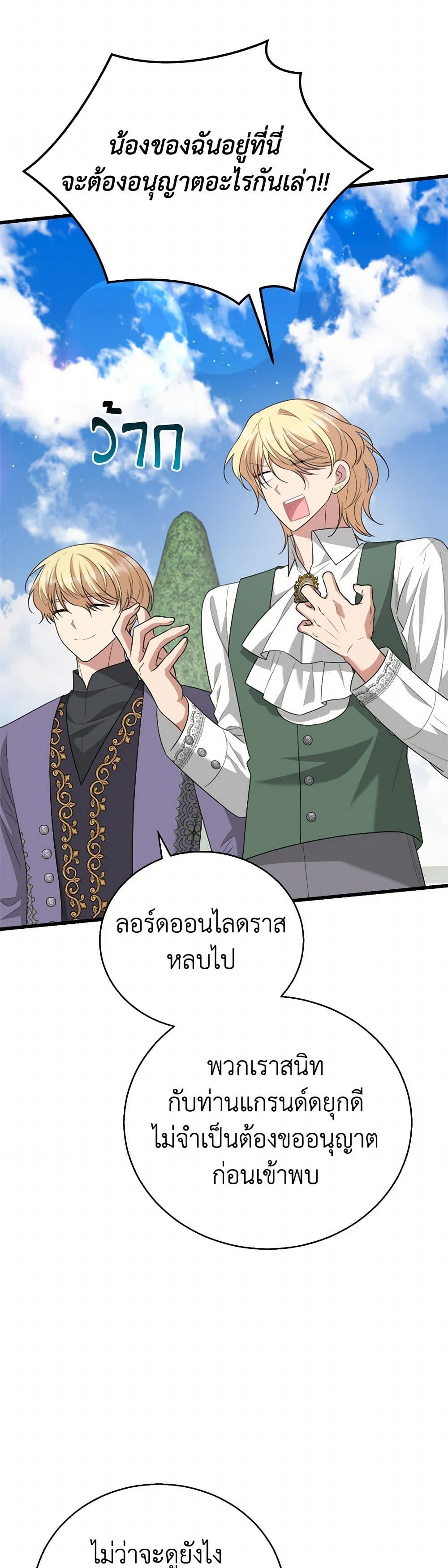 Four Dangerous Brothers to My Rescue page 10