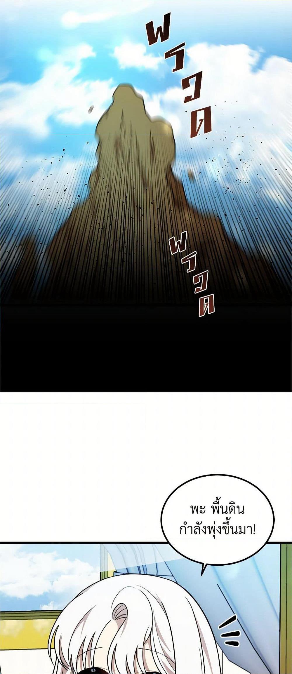 Four Dangerous Brothers to My Rescue page 9