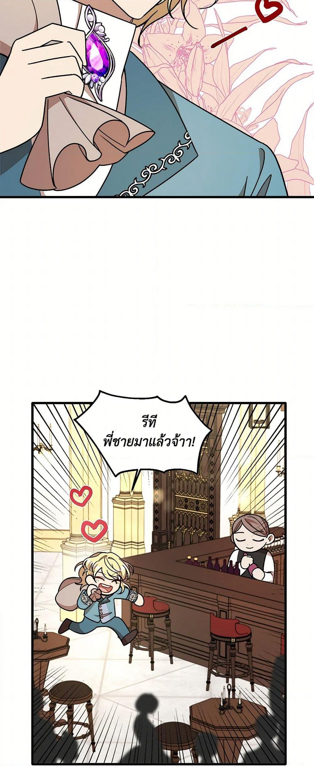 Four Dangerous Brothers to My Rescue page 4