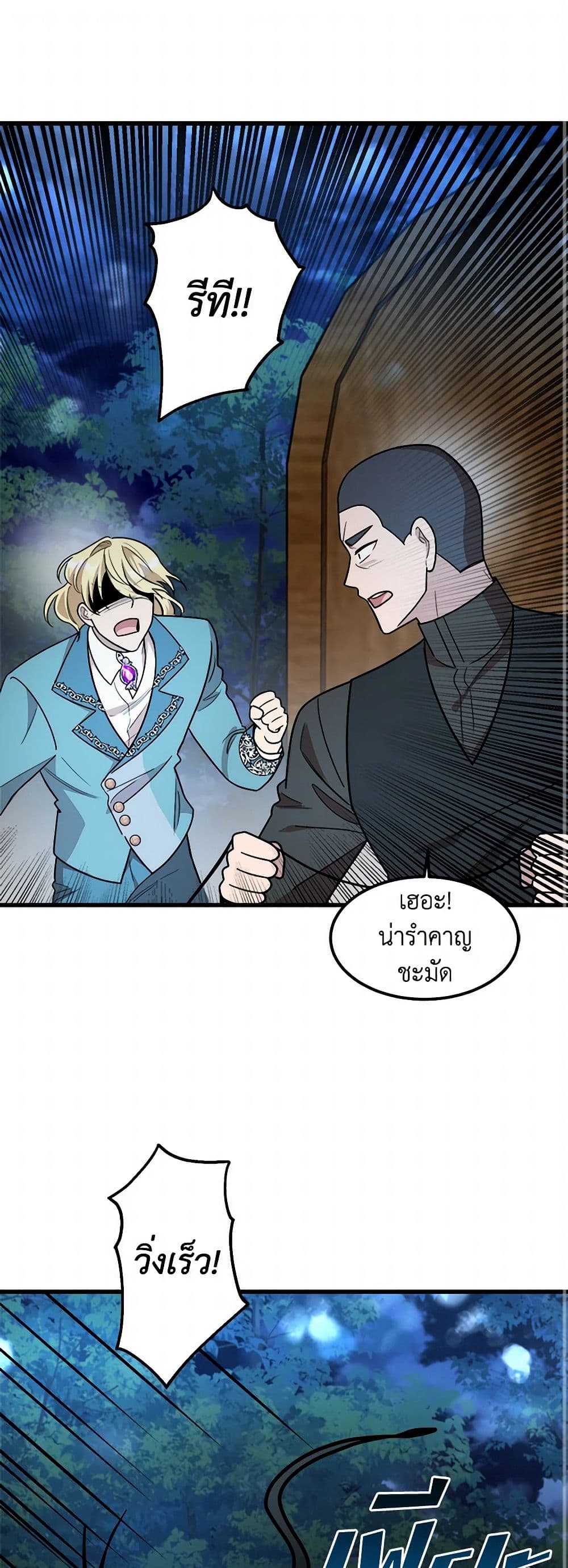 Four Dangerous Brothers to My Rescue page 2