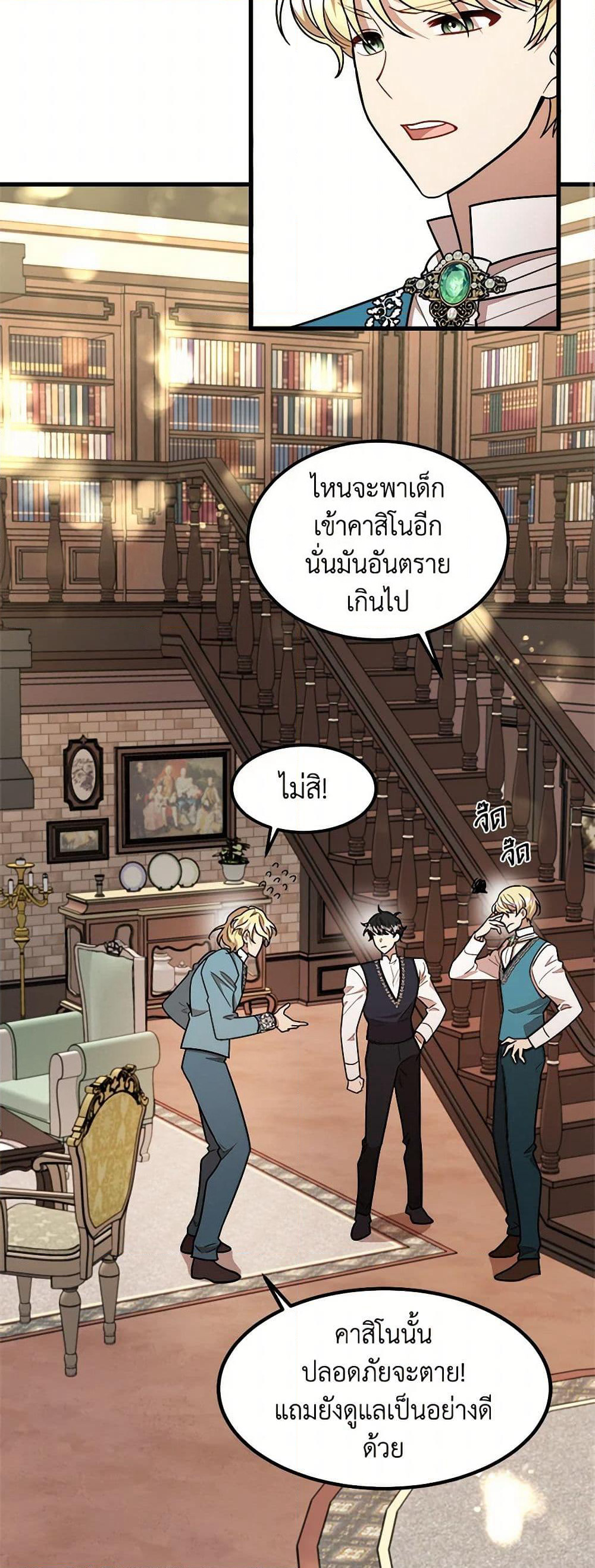 Four Dangerous Brothers to My Rescue page 3