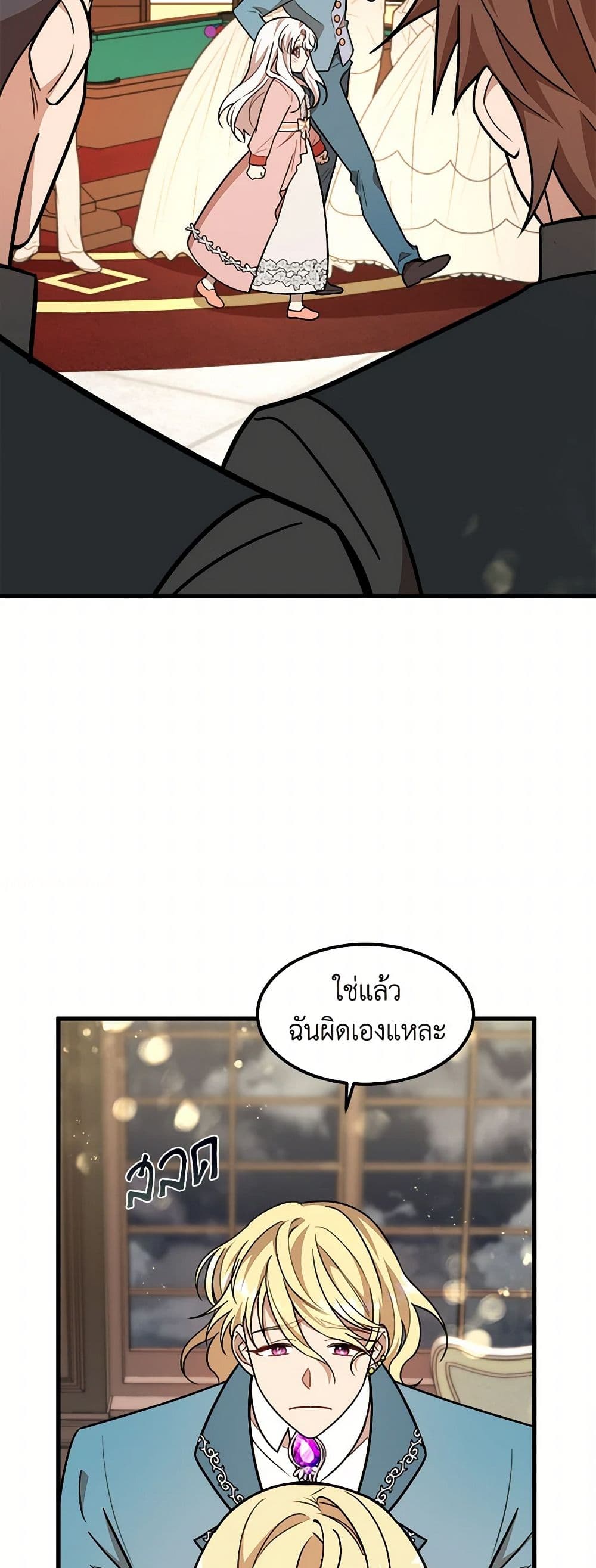 Four Dangerous Brothers to My Rescue page 10