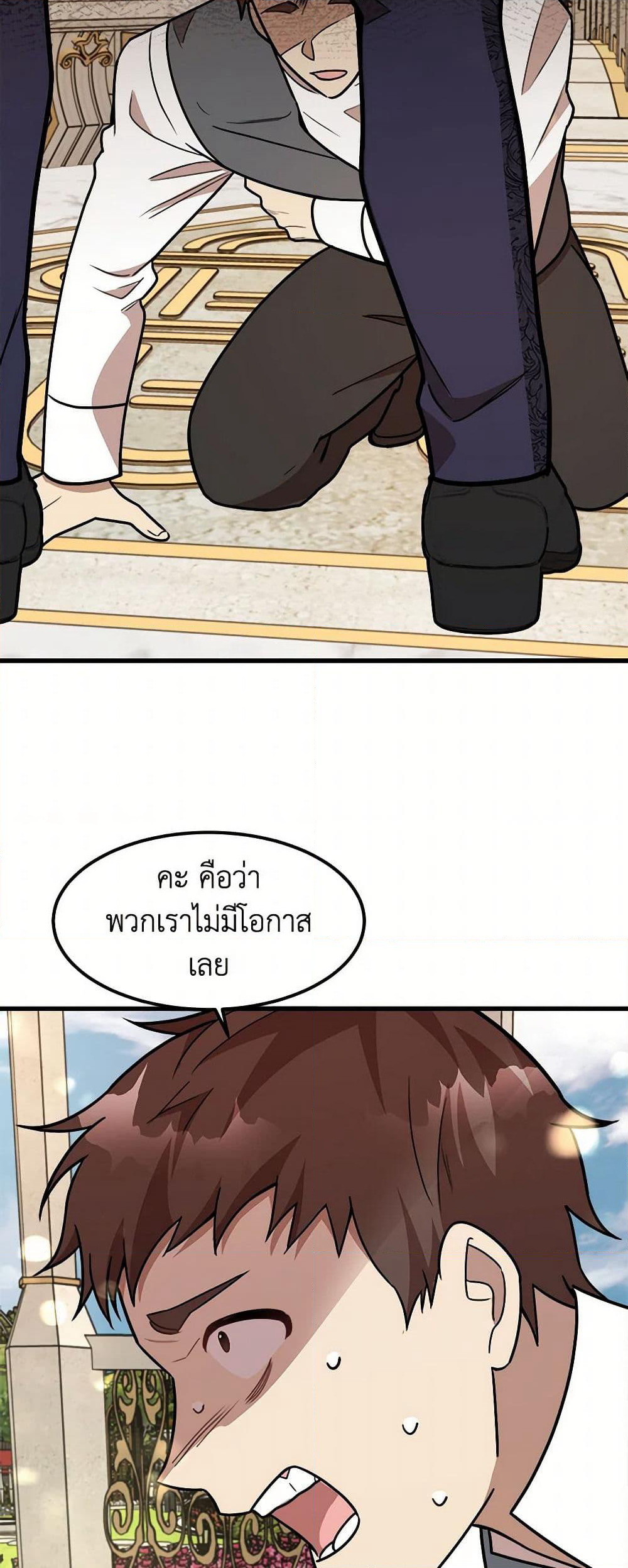 Four Dangerous Brothers to My Rescue page 9