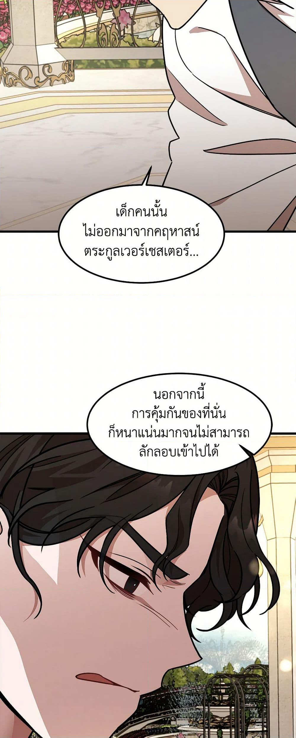 Four Dangerous Brothers to My Rescue page 10