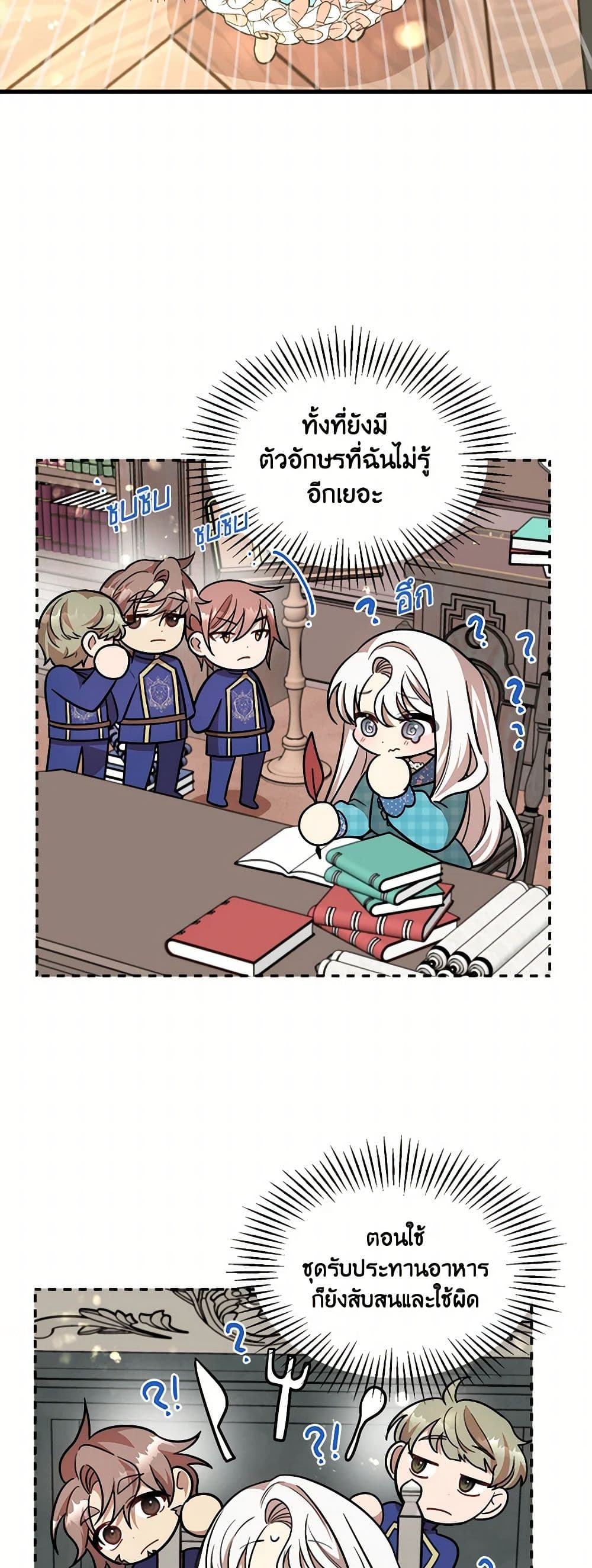 Four Dangerous Brothers to My Rescue page 8
