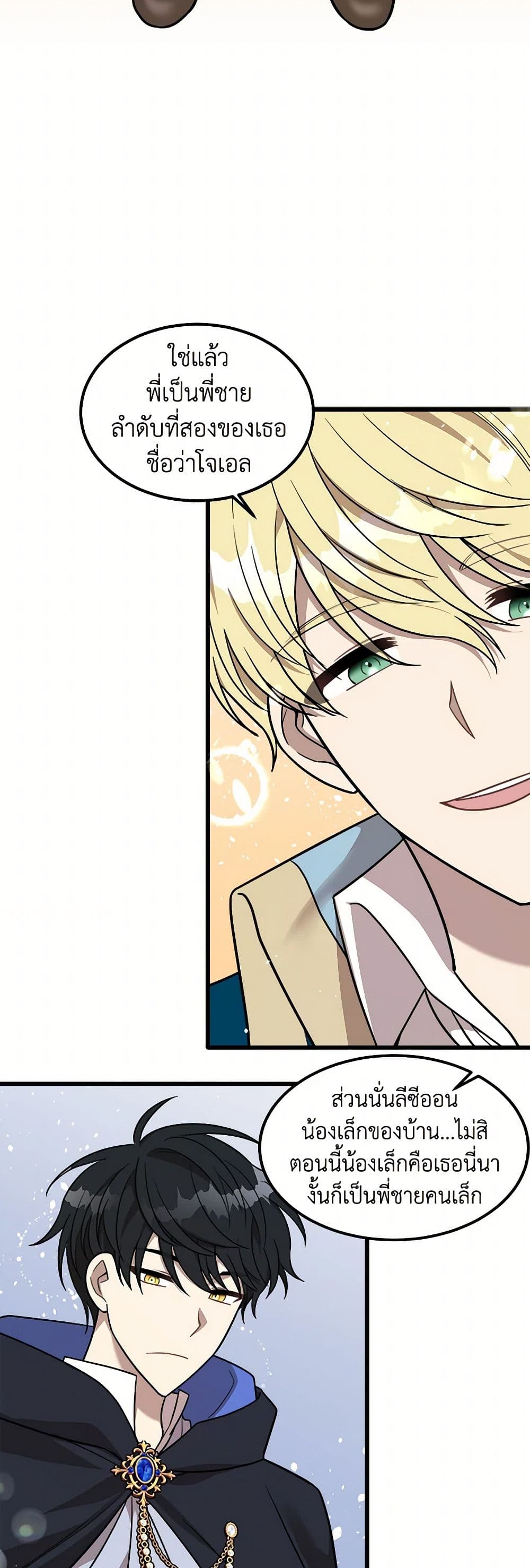 Four Dangerous Brothers to My Rescue page 6