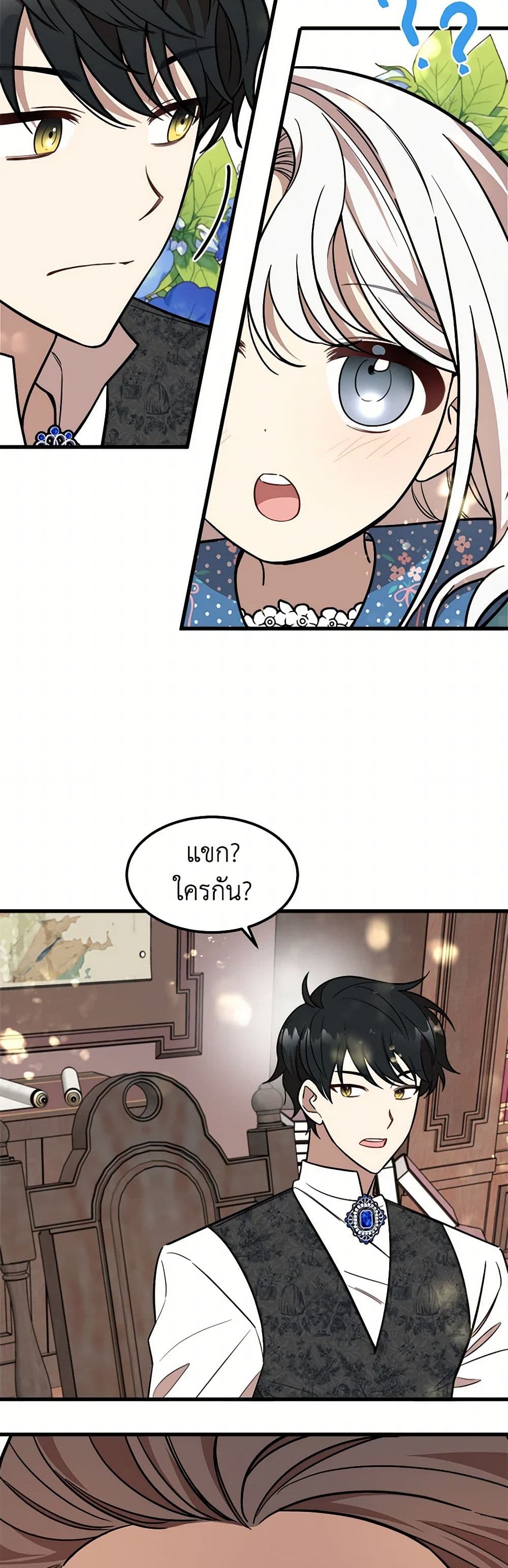 Four Dangerous Brothers to My Rescue page 3