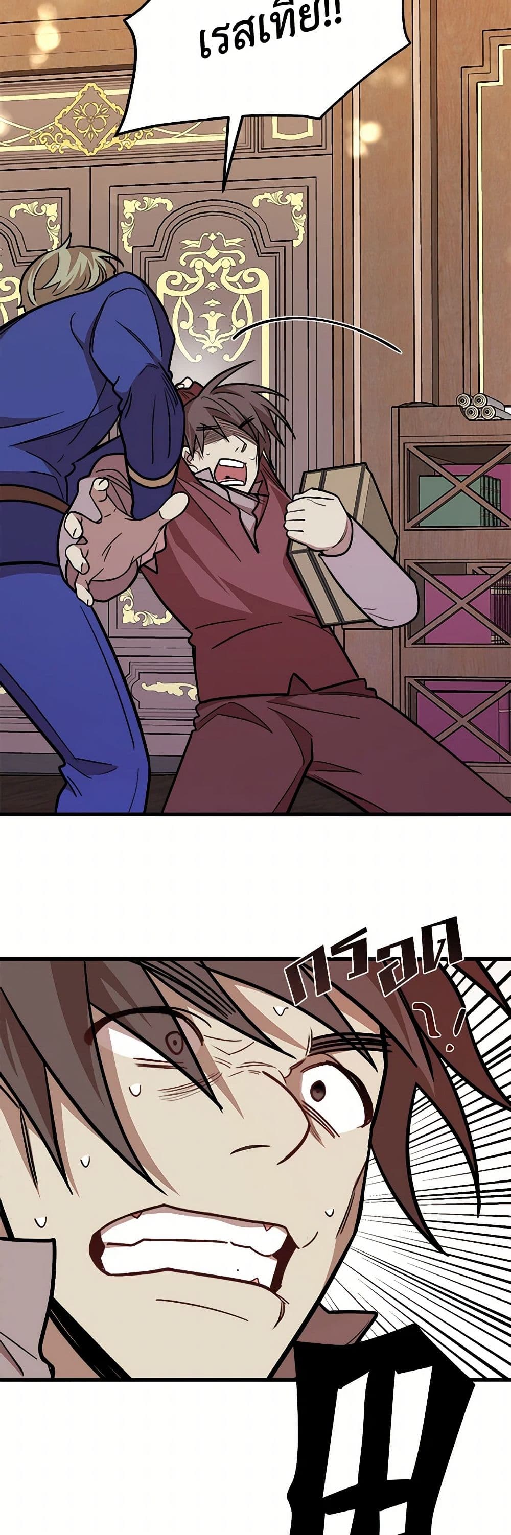 Four Dangerous Brothers to My Rescue page 3