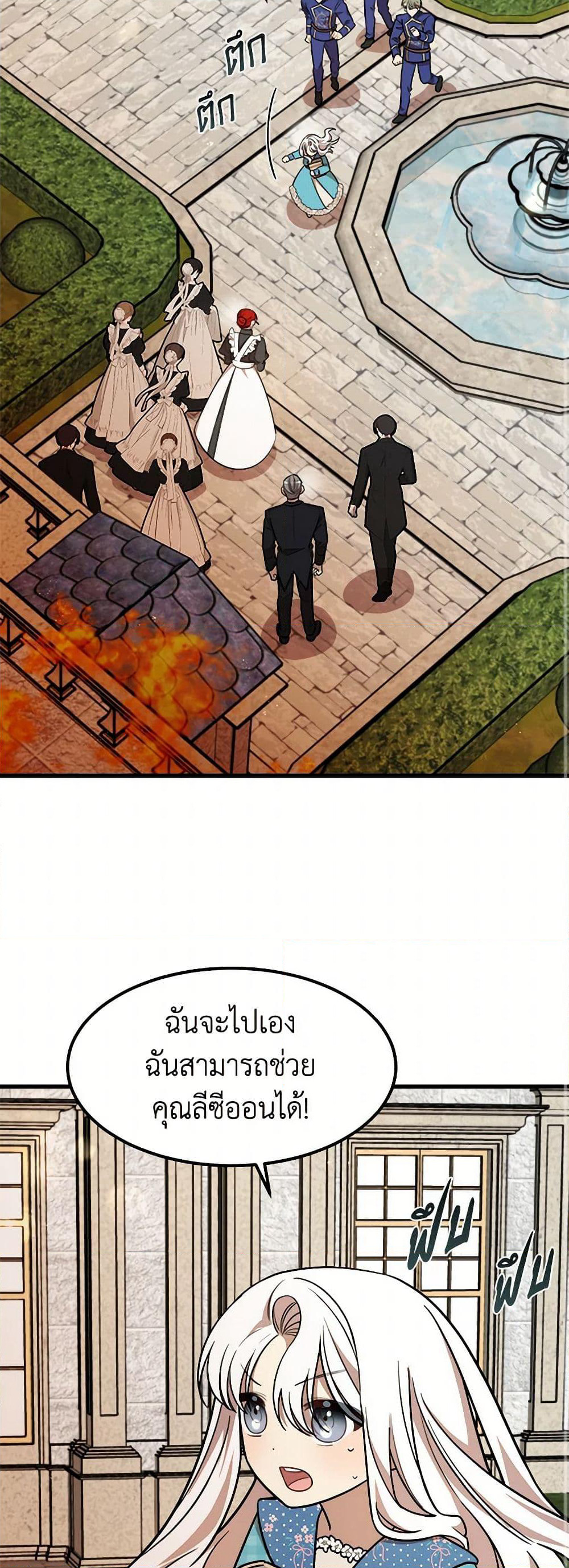 Four Dangerous Brothers to My Rescue page 10