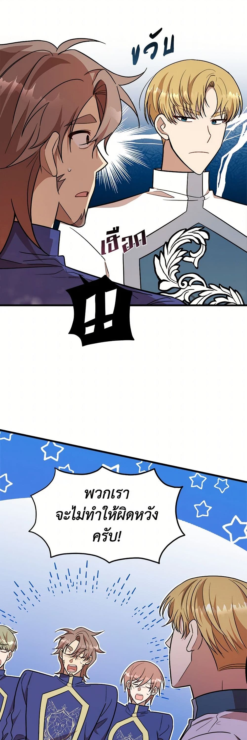 Four Dangerous Brothers to My Rescue page 5