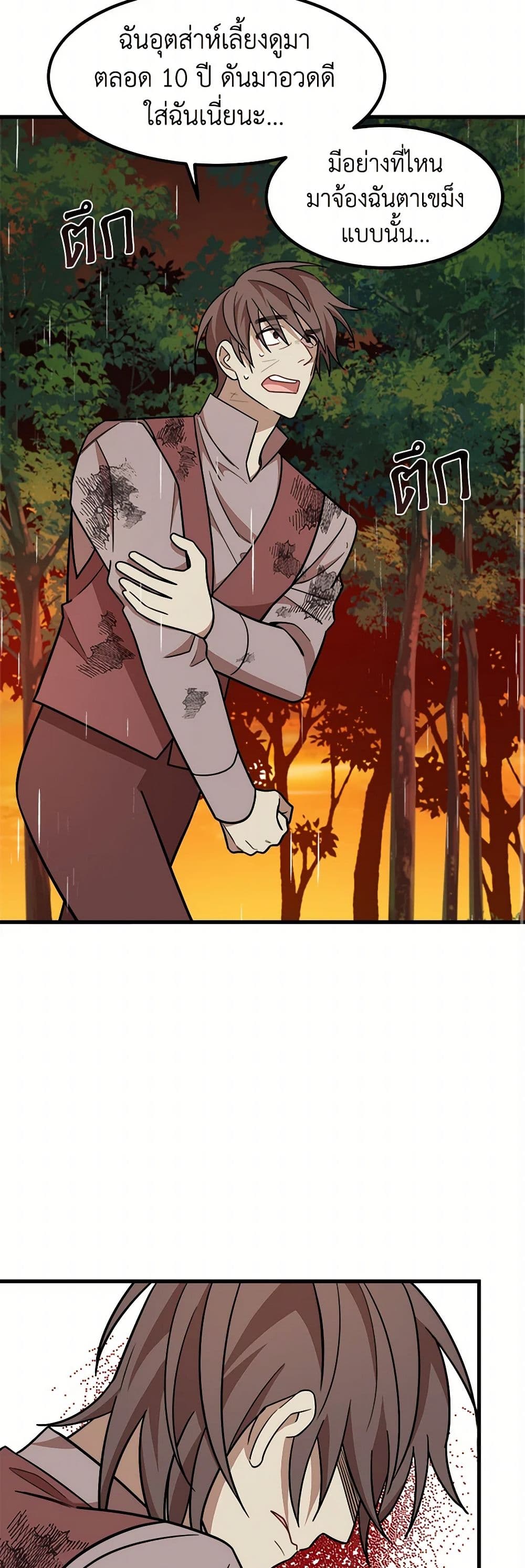 Four Dangerous Brothers to My Rescue page 9
