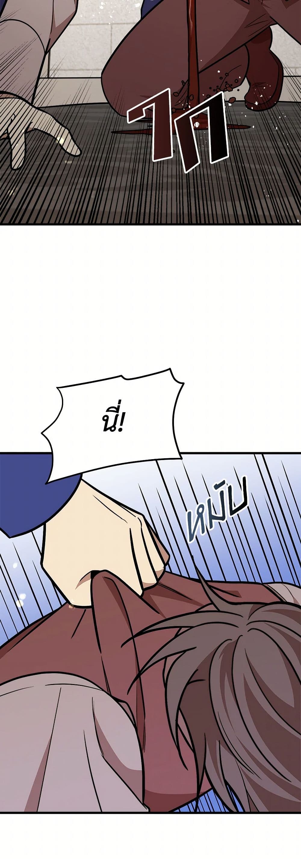 Four Dangerous Brothers to My Rescue page 6