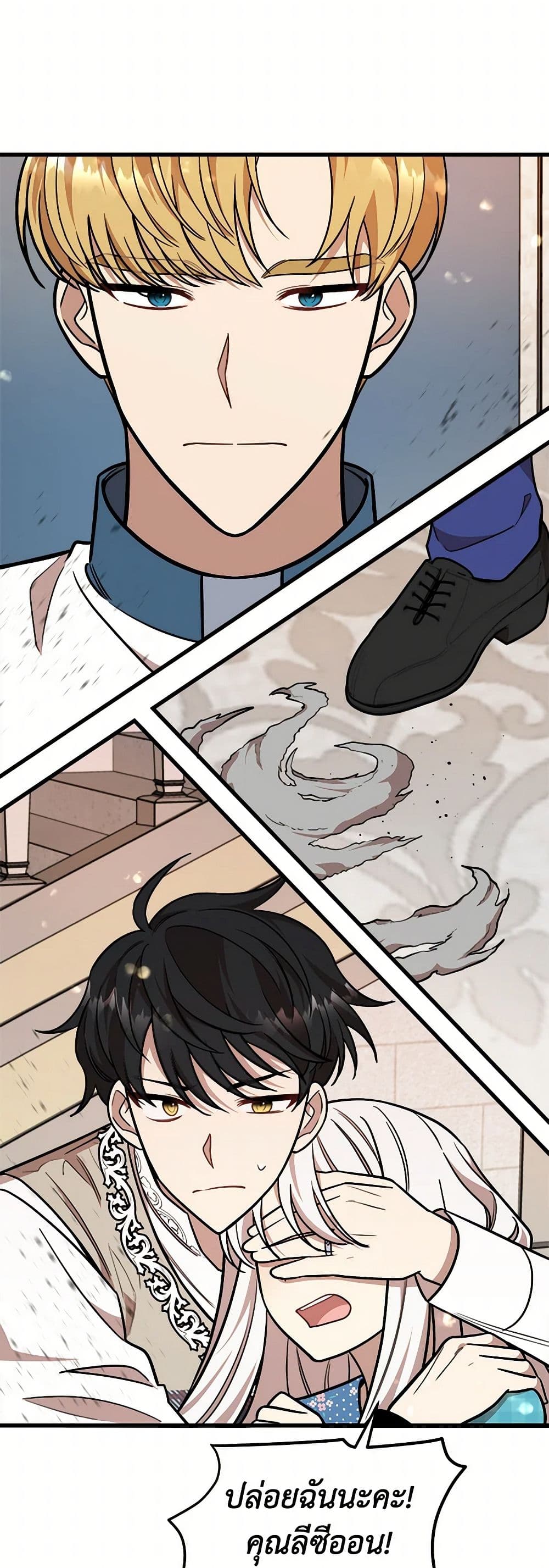 Four Dangerous Brothers to My Rescue page 8