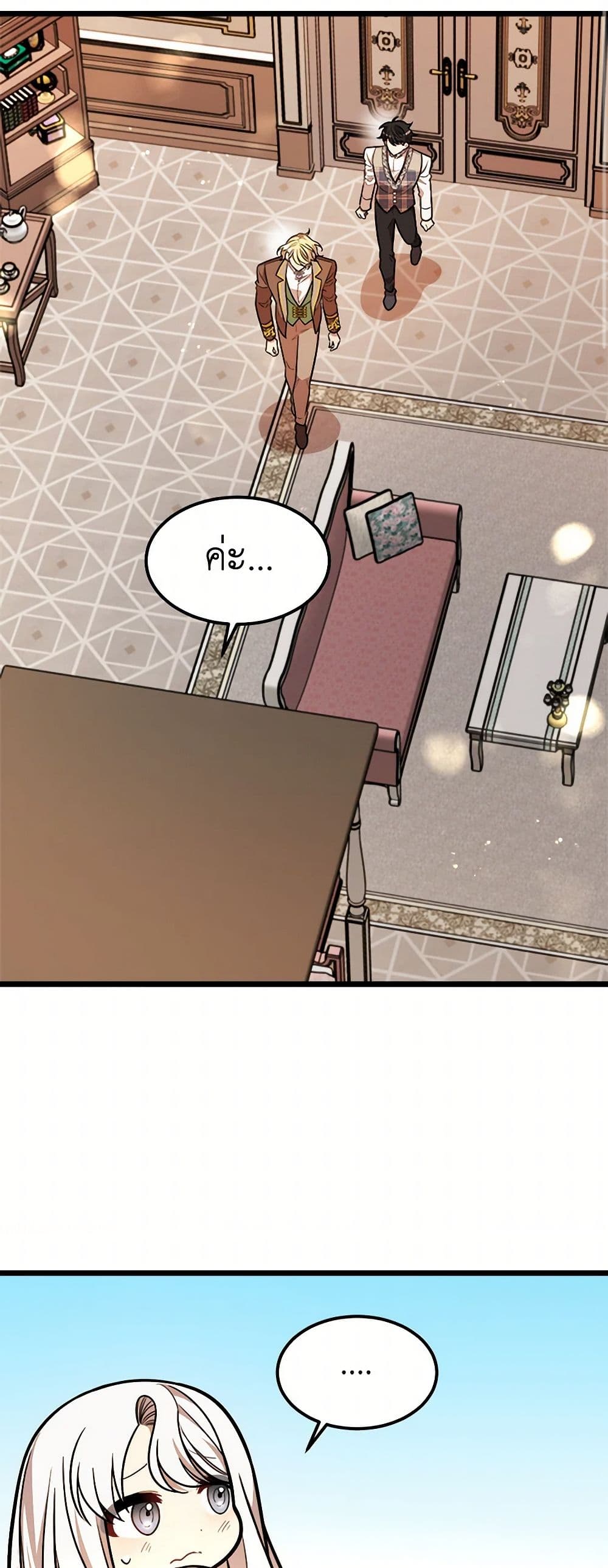 Four Dangerous Brothers to My Rescue page 3