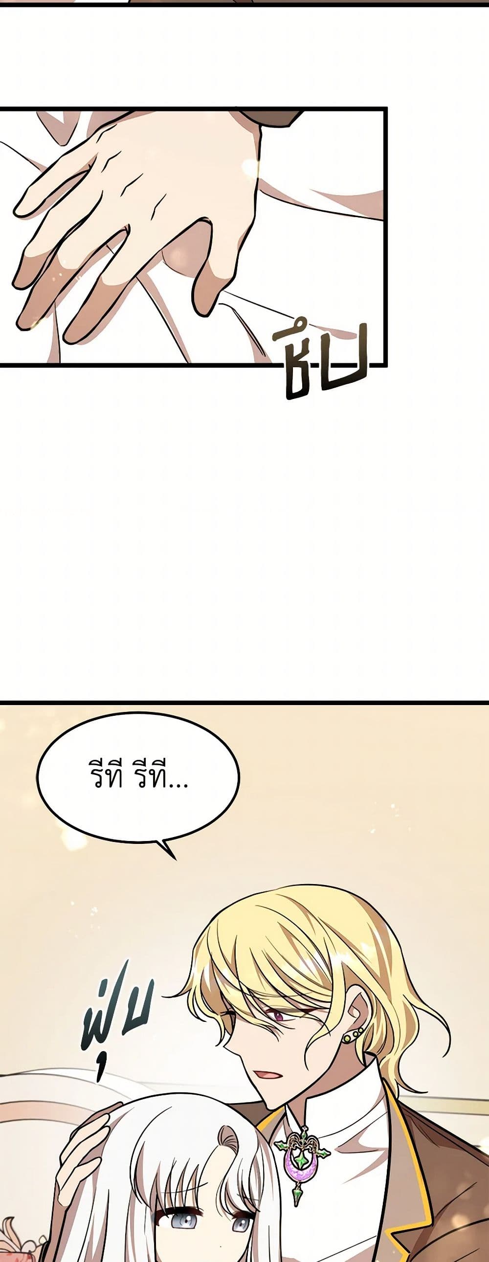 Four Dangerous Brothers to My Rescue page 6