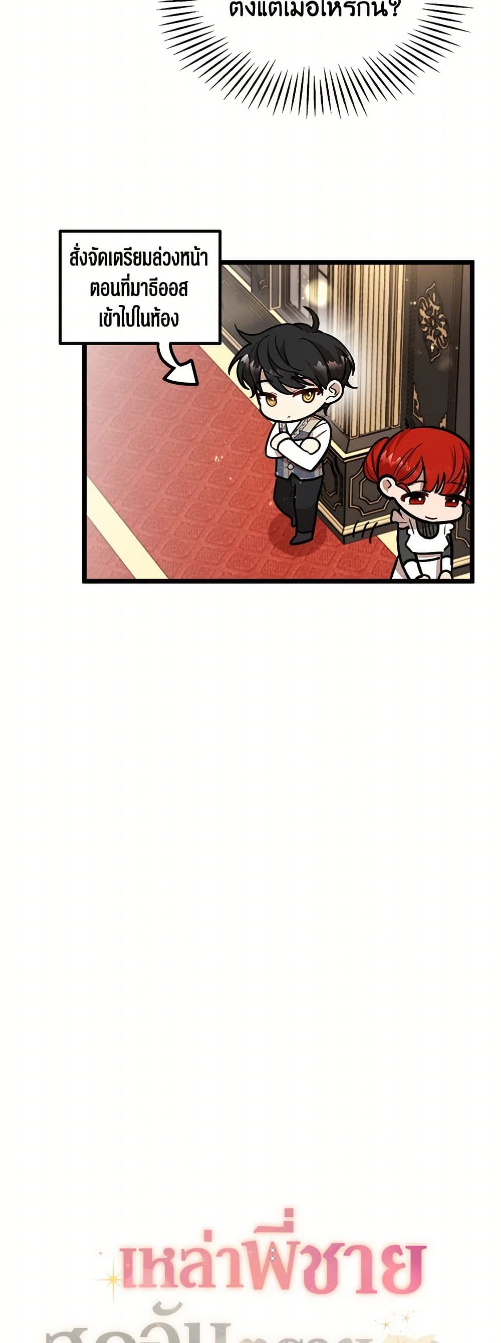 Four Dangerous Brothers to My Rescue page 6