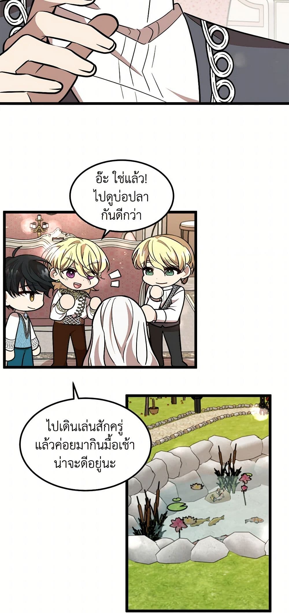 Four Dangerous Brothers to My Rescue page 8